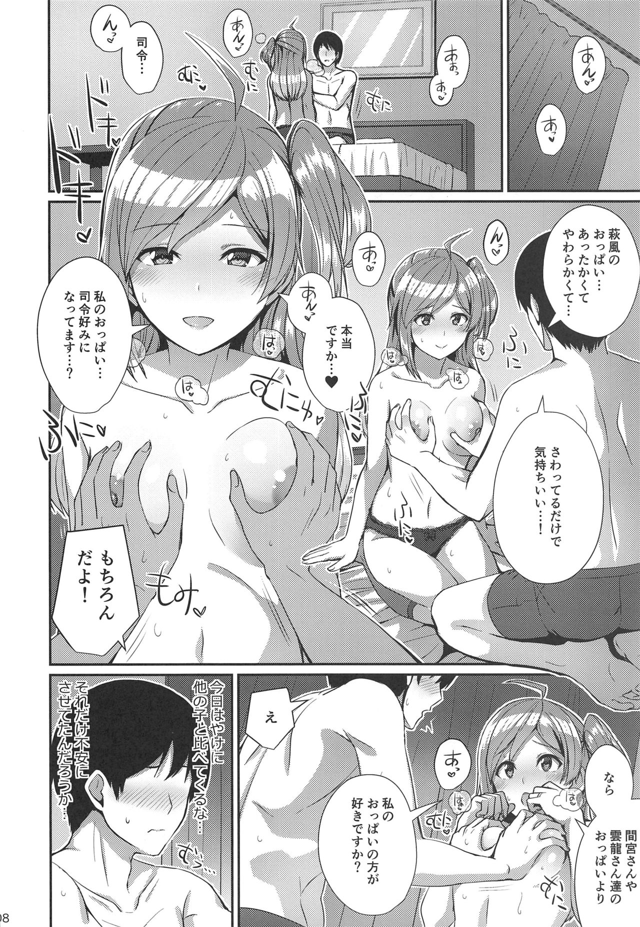 Horoyoi Hagikaze page 7 full