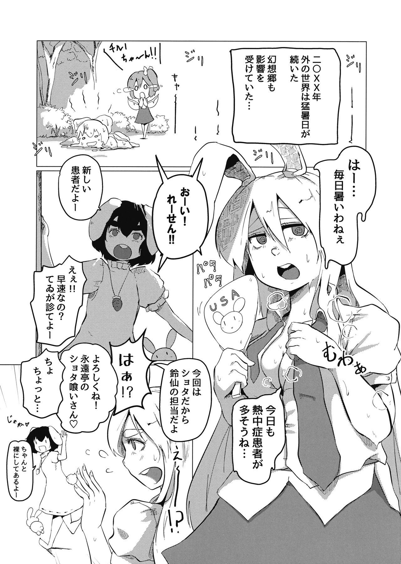 Bonyunge! page 2 full