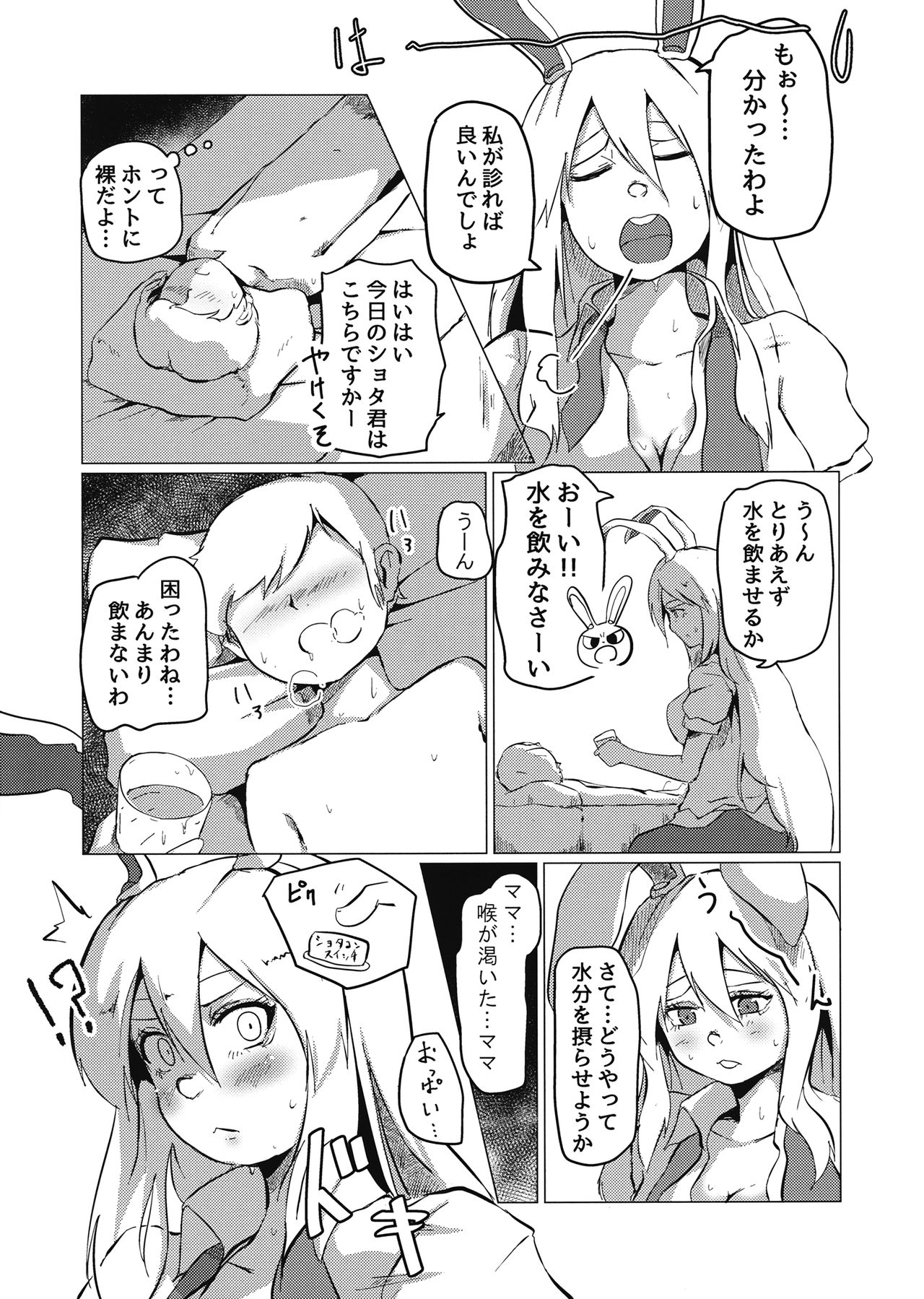 Bonyunge! page 3 full