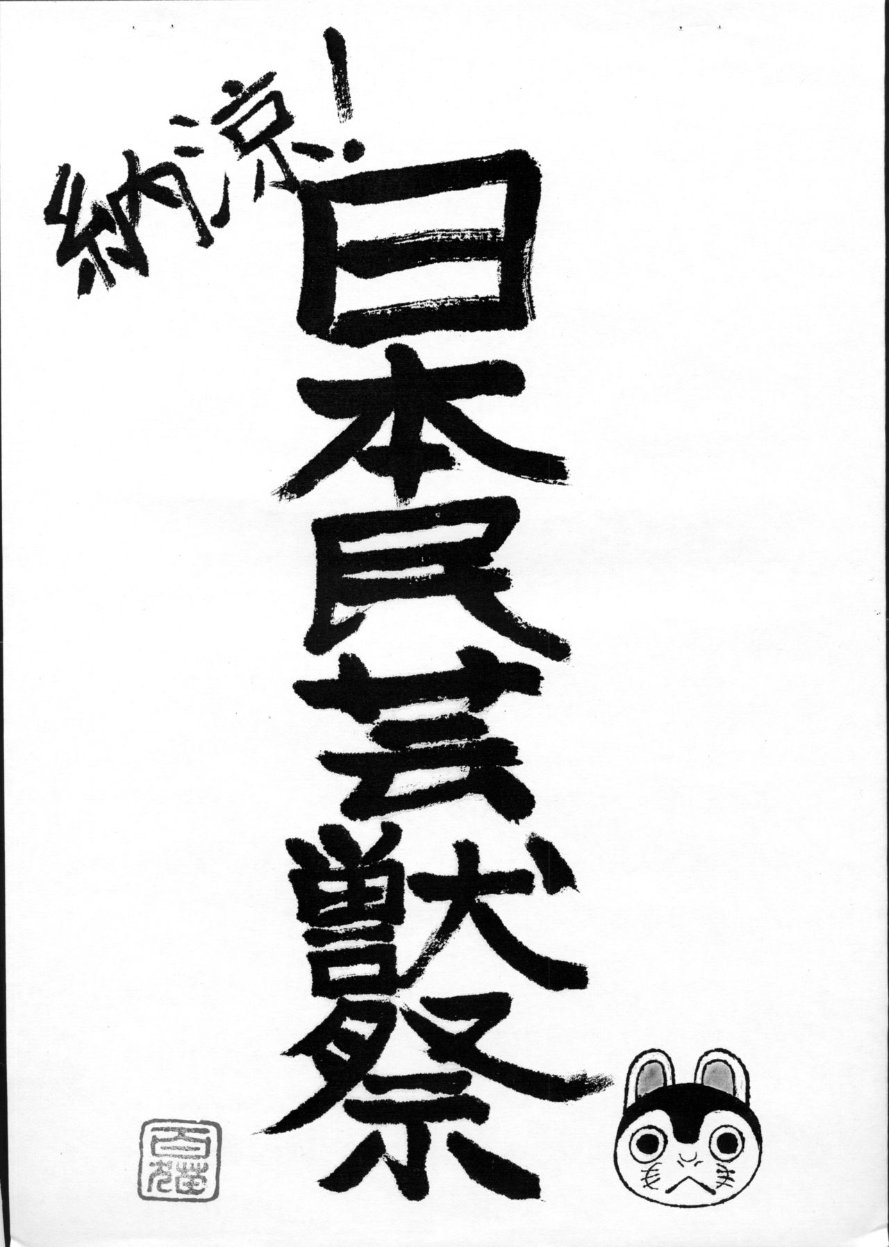 Nouryou! Nihonmingei Juusai page 1 full