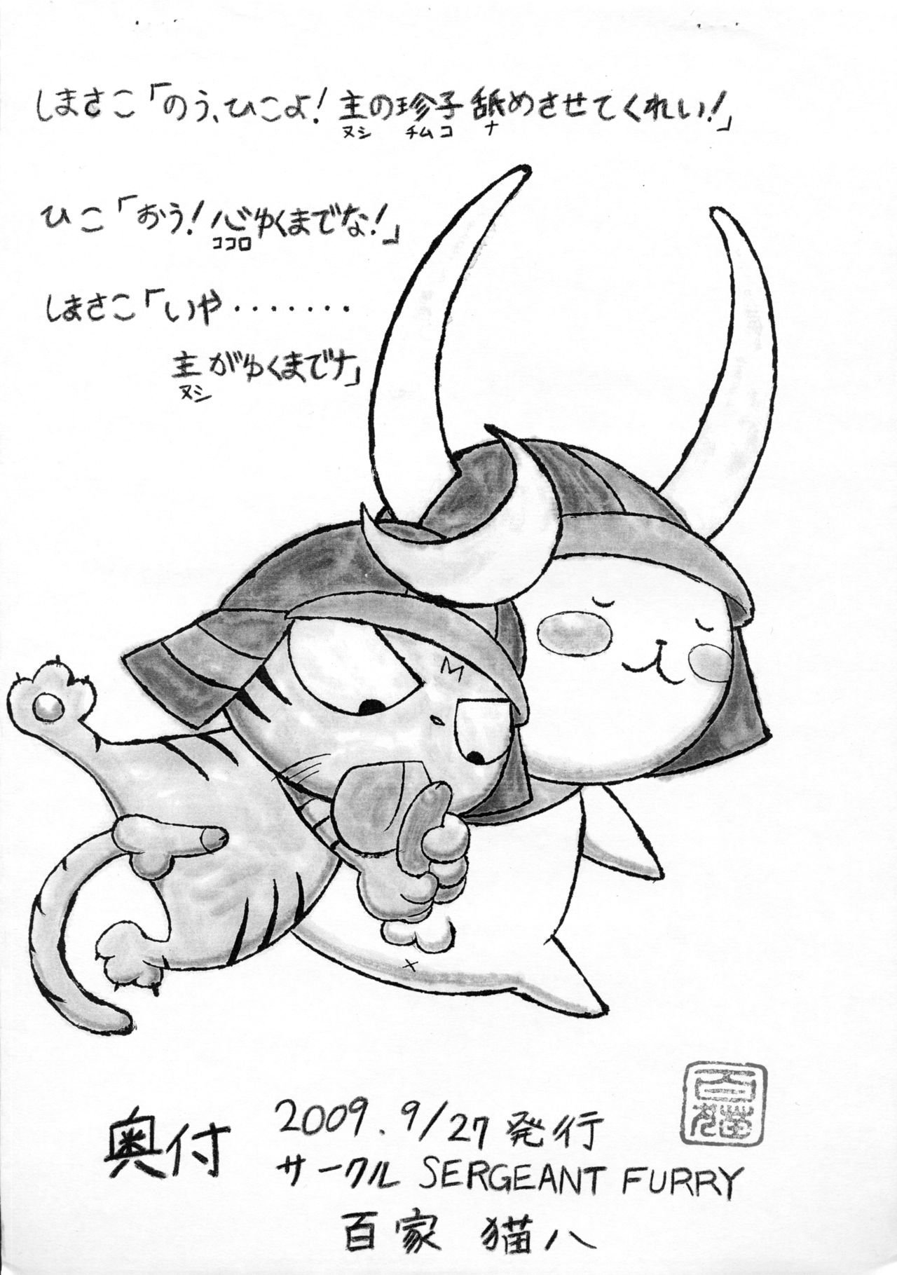 Nouryou! Nihonmingei Juusai page 9 full