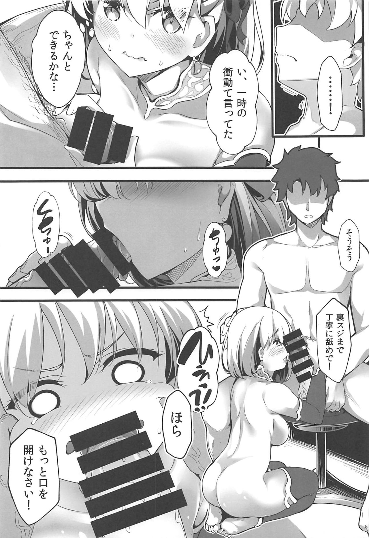 Kono Subarashii Chaldea ni Ai o! page 8 full
