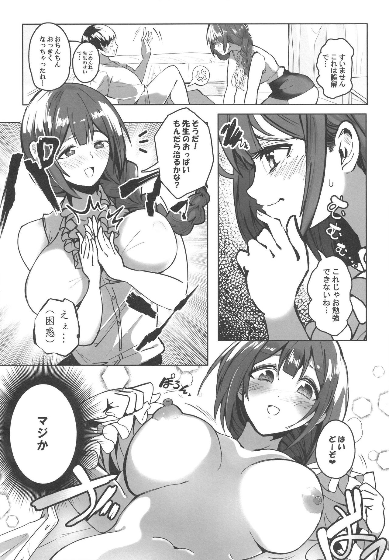 Yasashiku Oshiete! Oppai Katei Kyoushi no Chiyuki Sensei!!! page 6 full