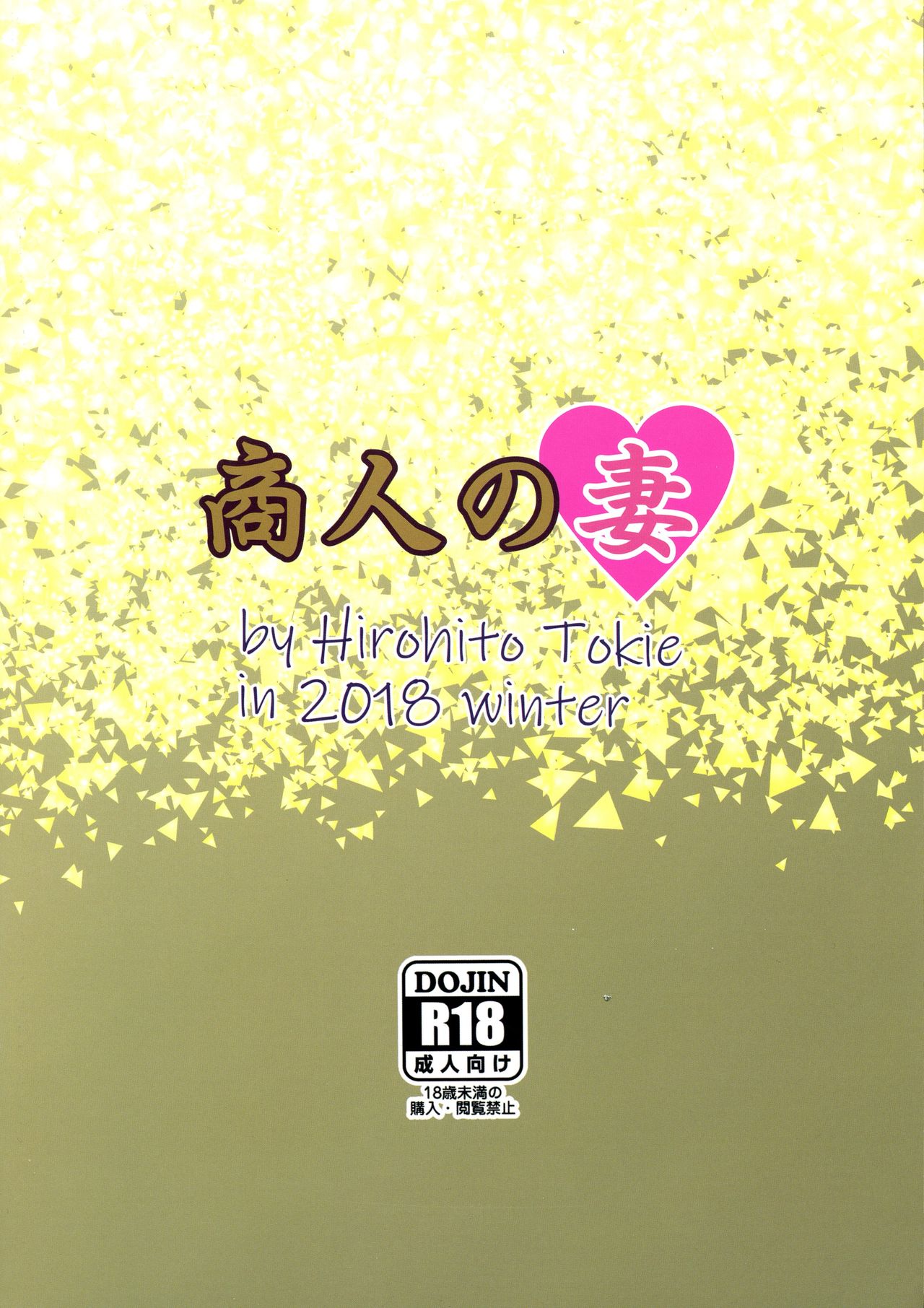 Shounin no Tsuma page 2 full