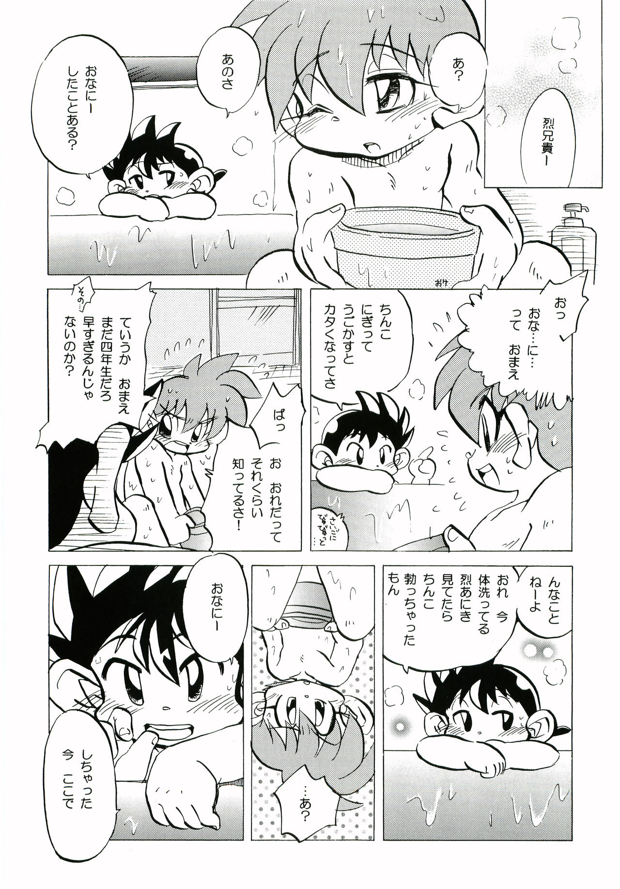 Un-Romantic page 7 full