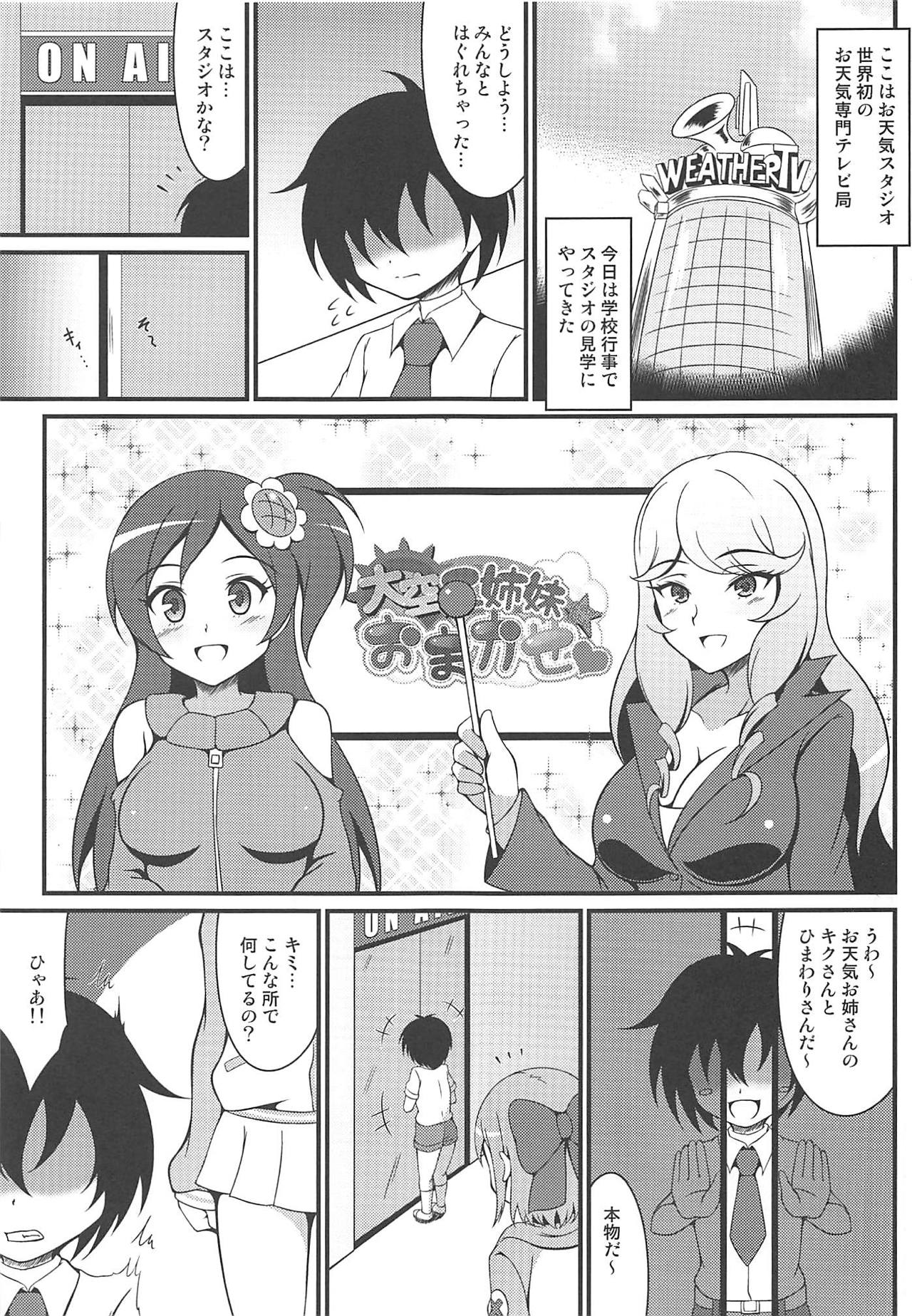 Oozora Sanshimai ni Omakase page 2 full