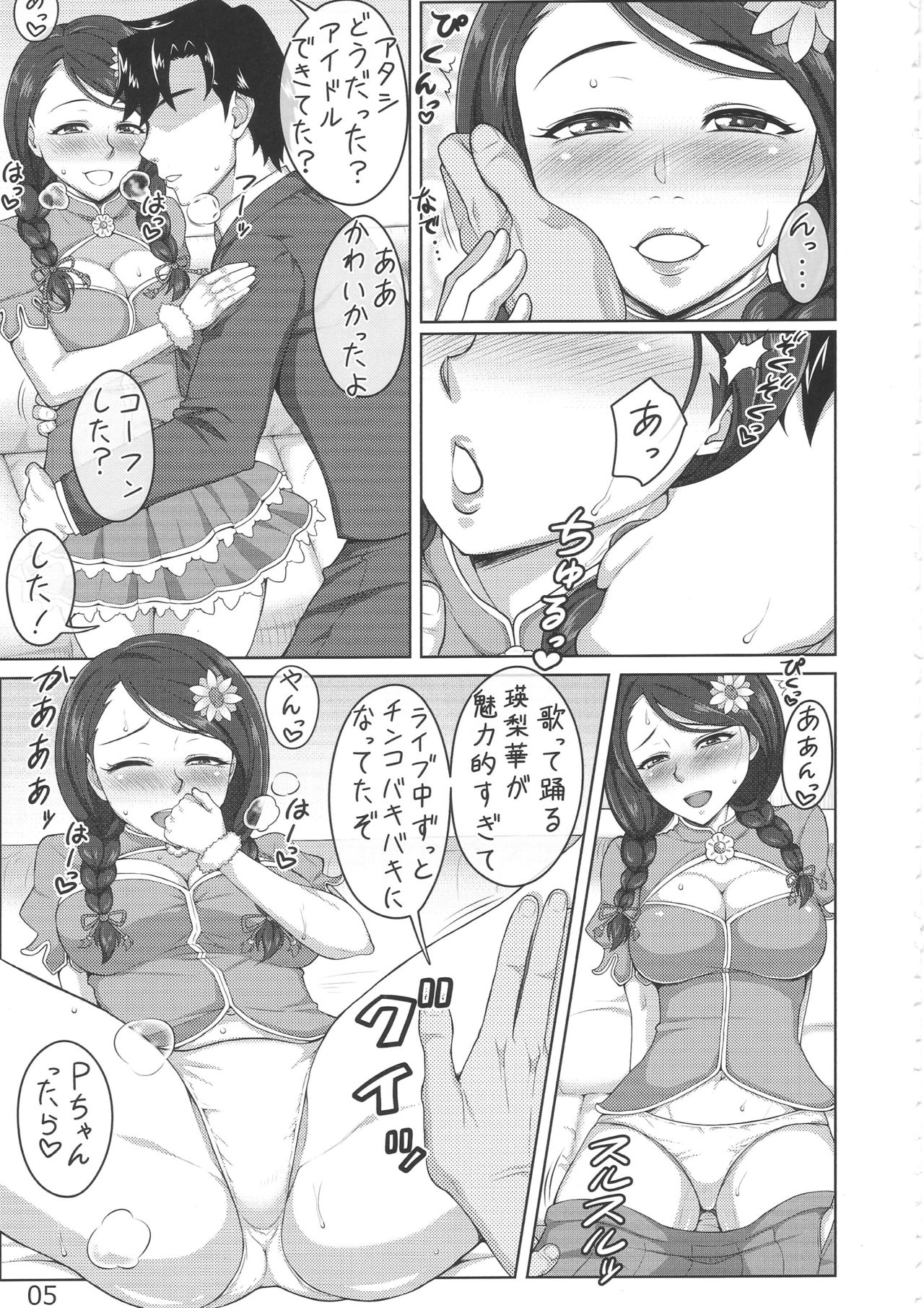 Erika to Cathy ga Bakkyun! page 4 full
