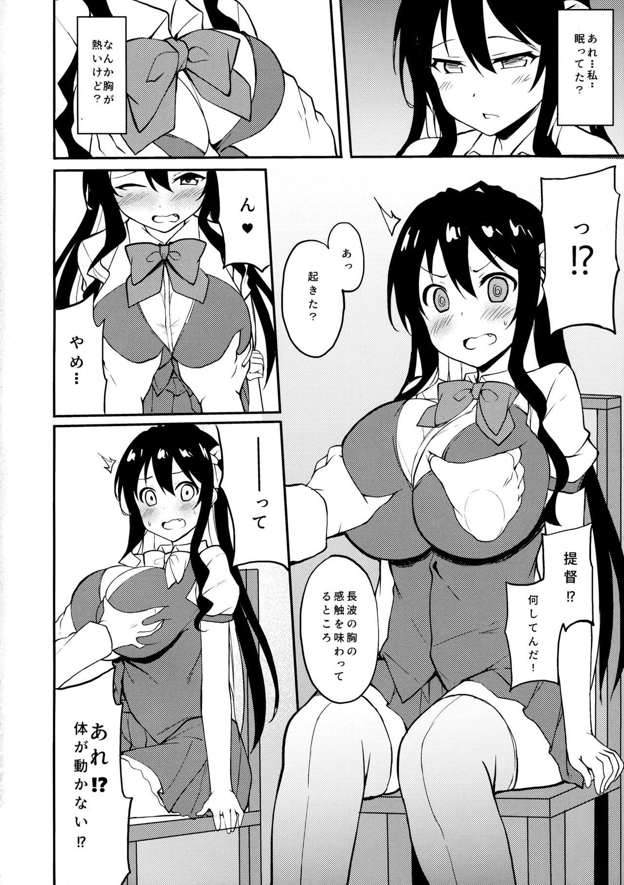 Naganami-sama ga Saiminjutsu ni Kakaru Wake ga Nai page 5 full