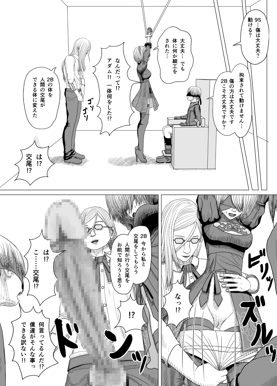 Netorare 2B page 5 full