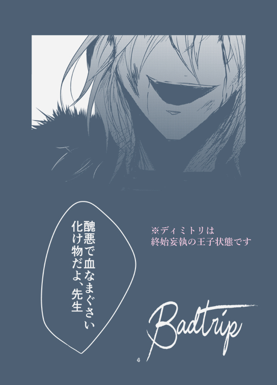 Badtrip/AfterRain page 3 full