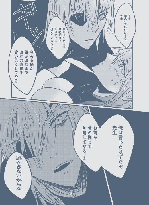 Badtrip/AfterRain page 4 full