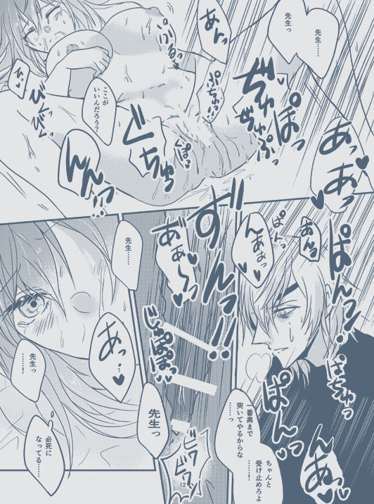 Badtrip/AfterRain page 5 full