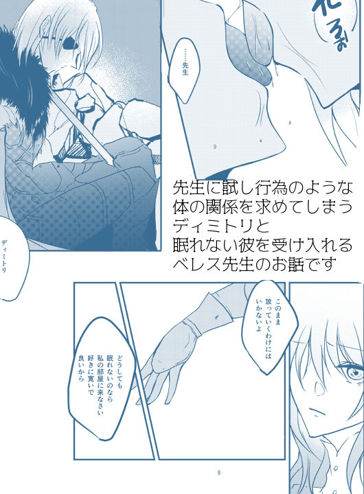 Badtrip/AfterRain page 6 full