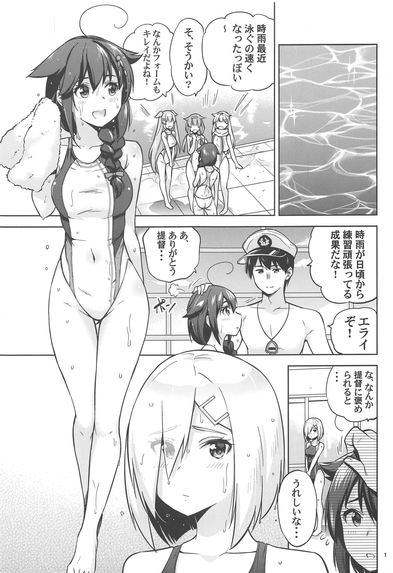 Kyouei-Mizugi na Shigure-chan to Hamakaze-san to. page 2 full