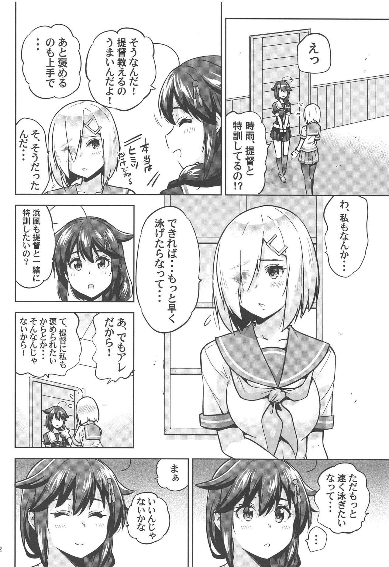 Kyouei-Mizugi na Shigure-chan to Hamakaze-san to. page 3 full