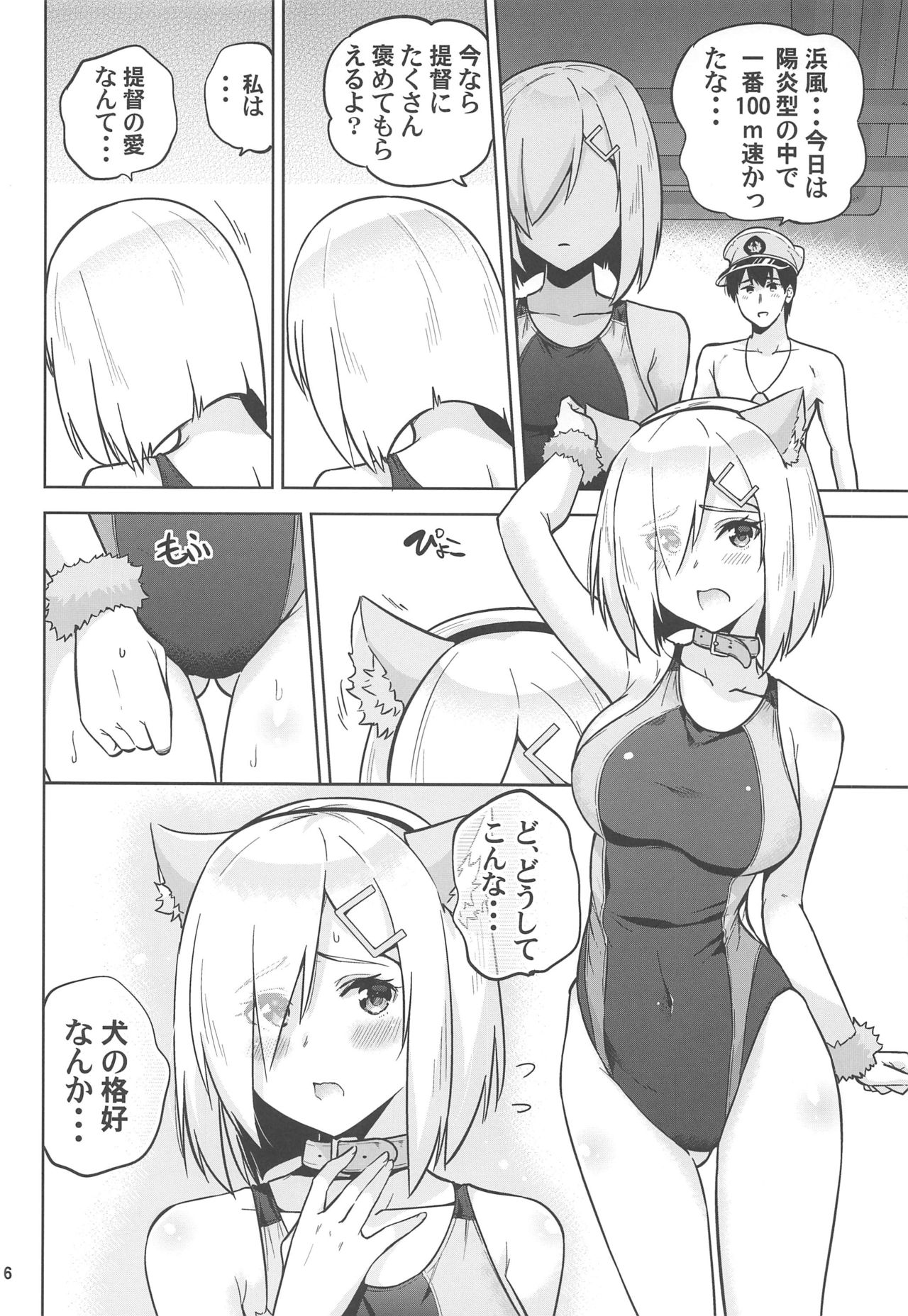 Kyouei-Mizugi na Shigure-chan to Hamakaze-san to. page 7 full
