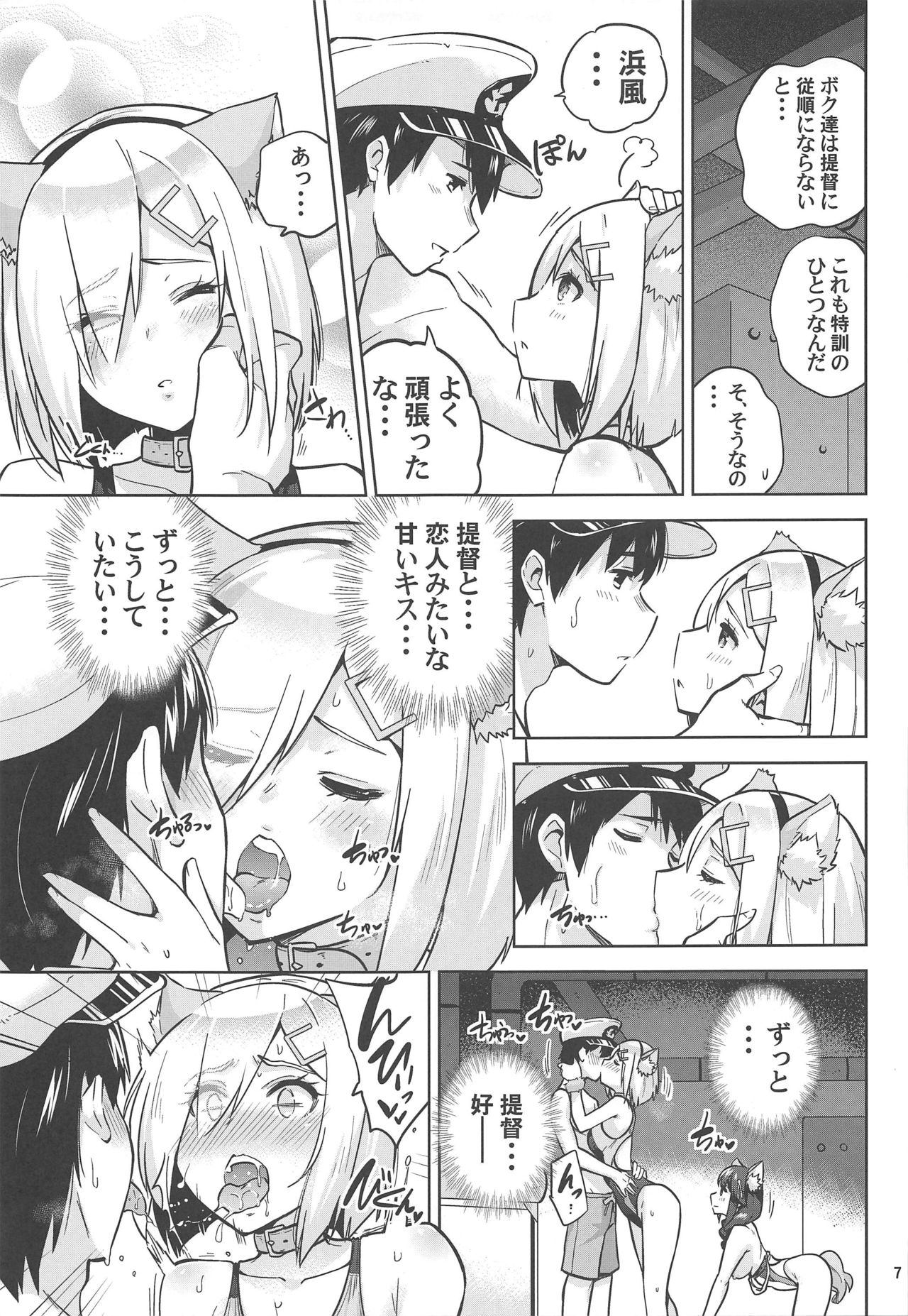 Kyouei-Mizugi na Shigure-chan to Hamakaze-san to. page 8 full