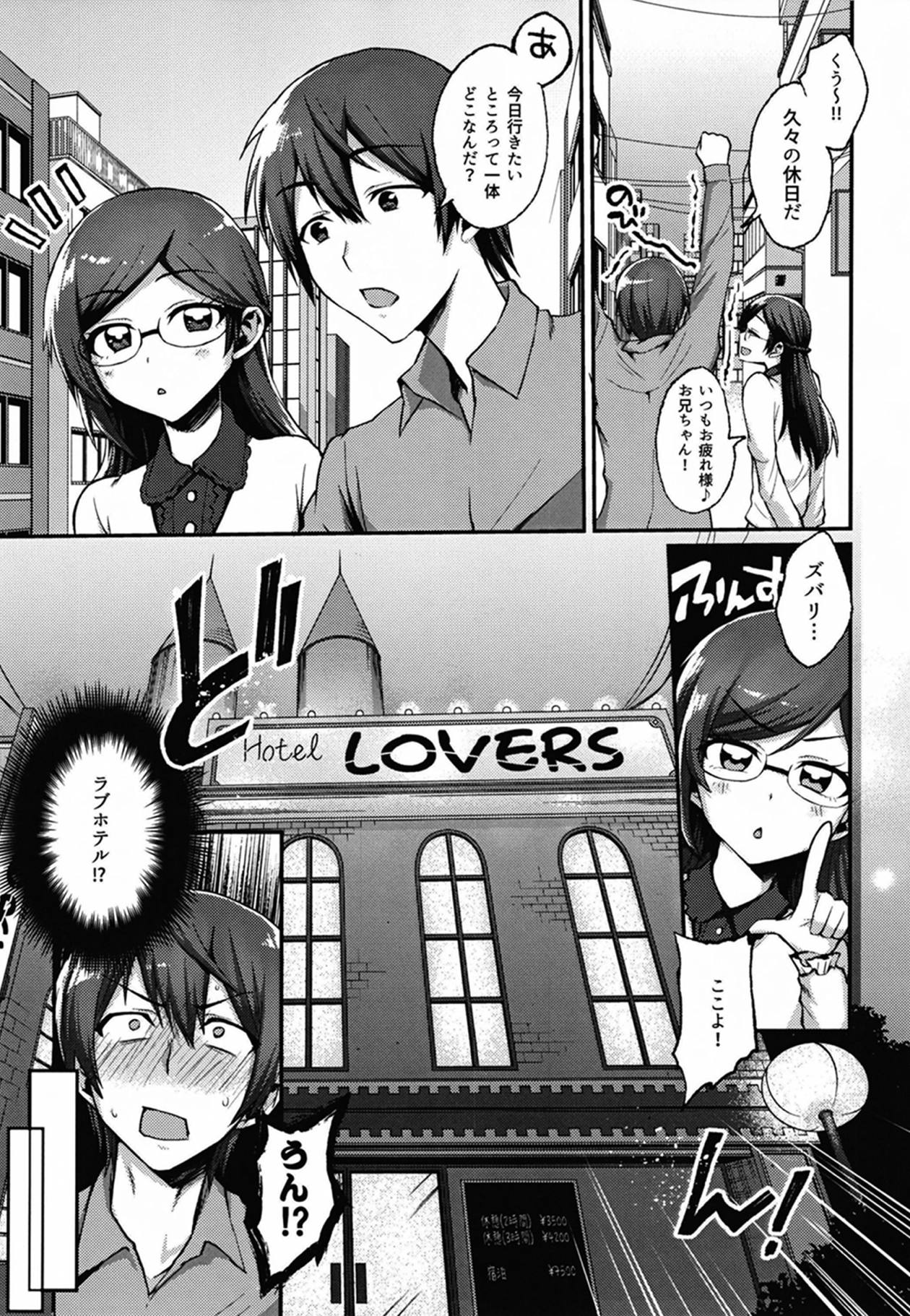 Onii-chan to Naisho no Oshiri Lesson page 2 full