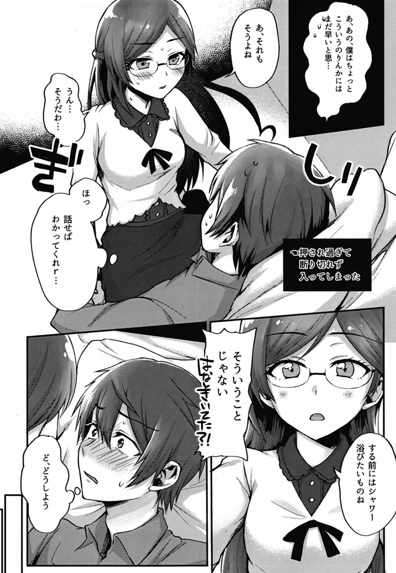 Onii-chan to Naisho no Oshiri Lesson page 3 full
