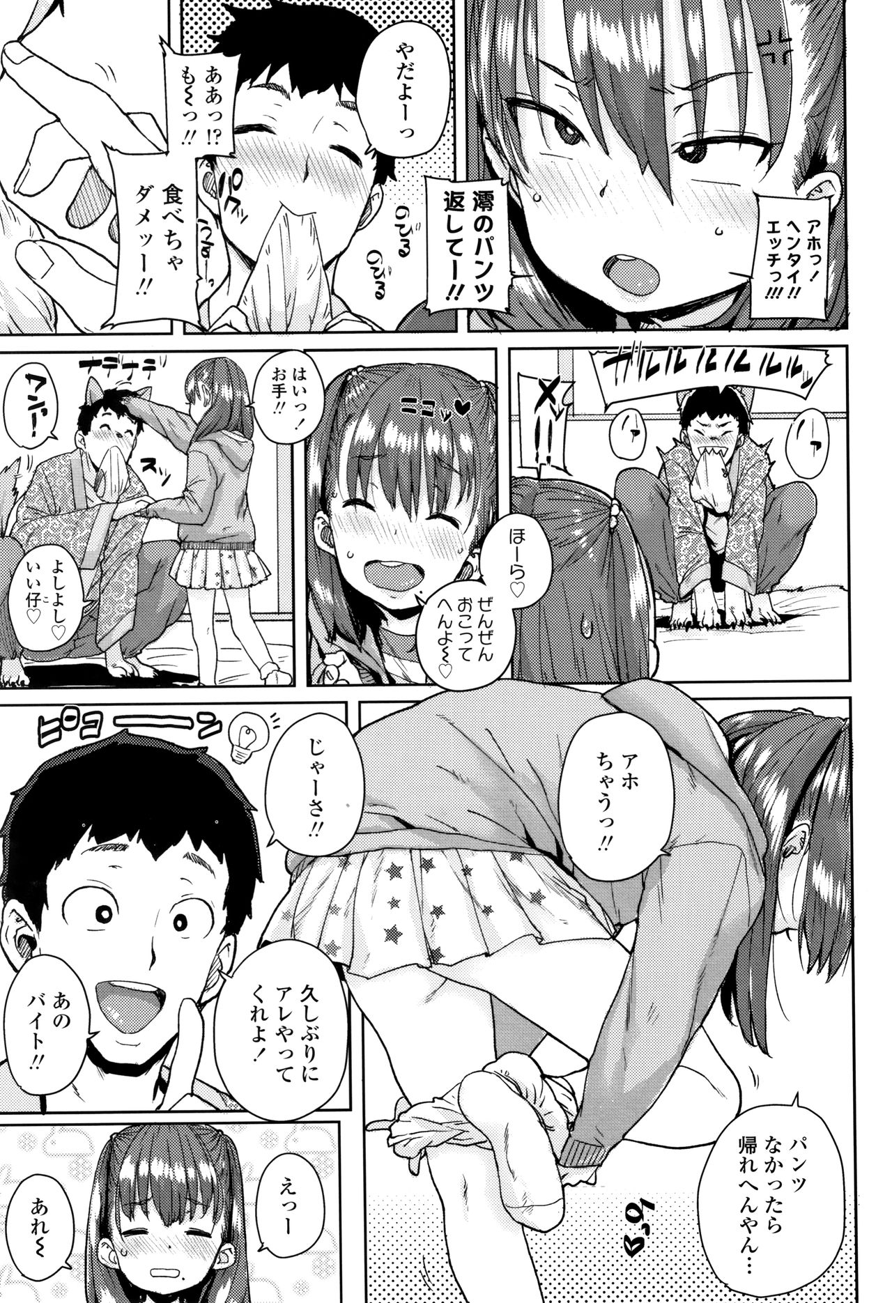 Loli to Asobo page 10 full