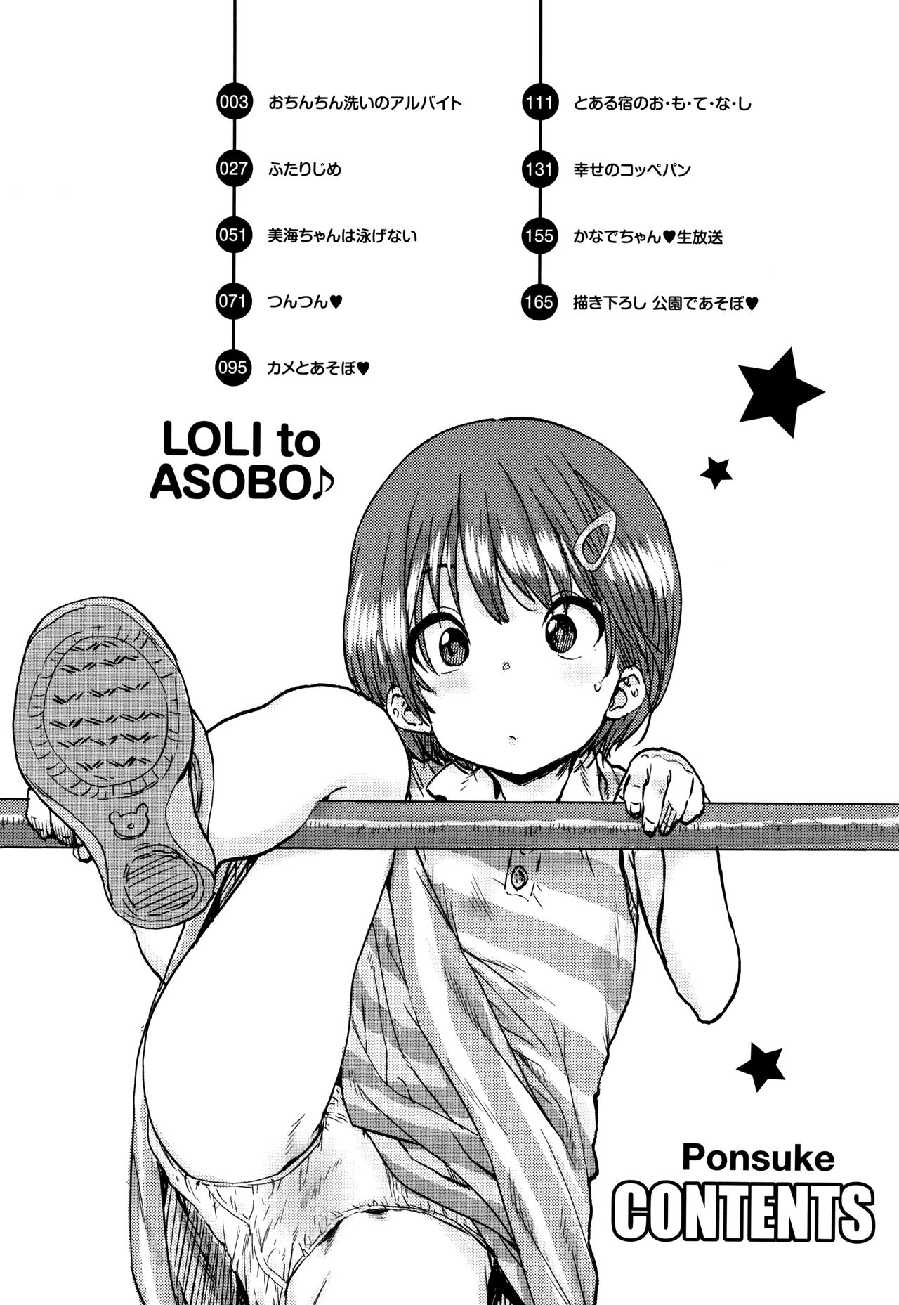 Loli to Asobo page 5 full