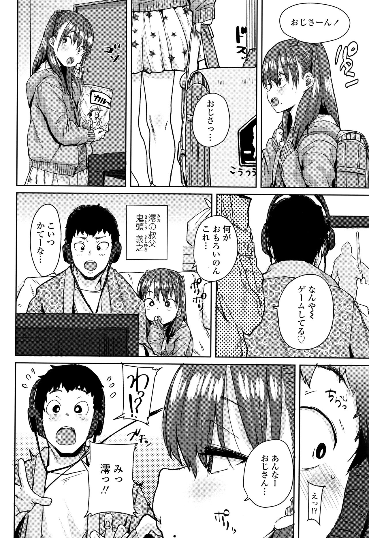 Loli to Asobo page 7 full