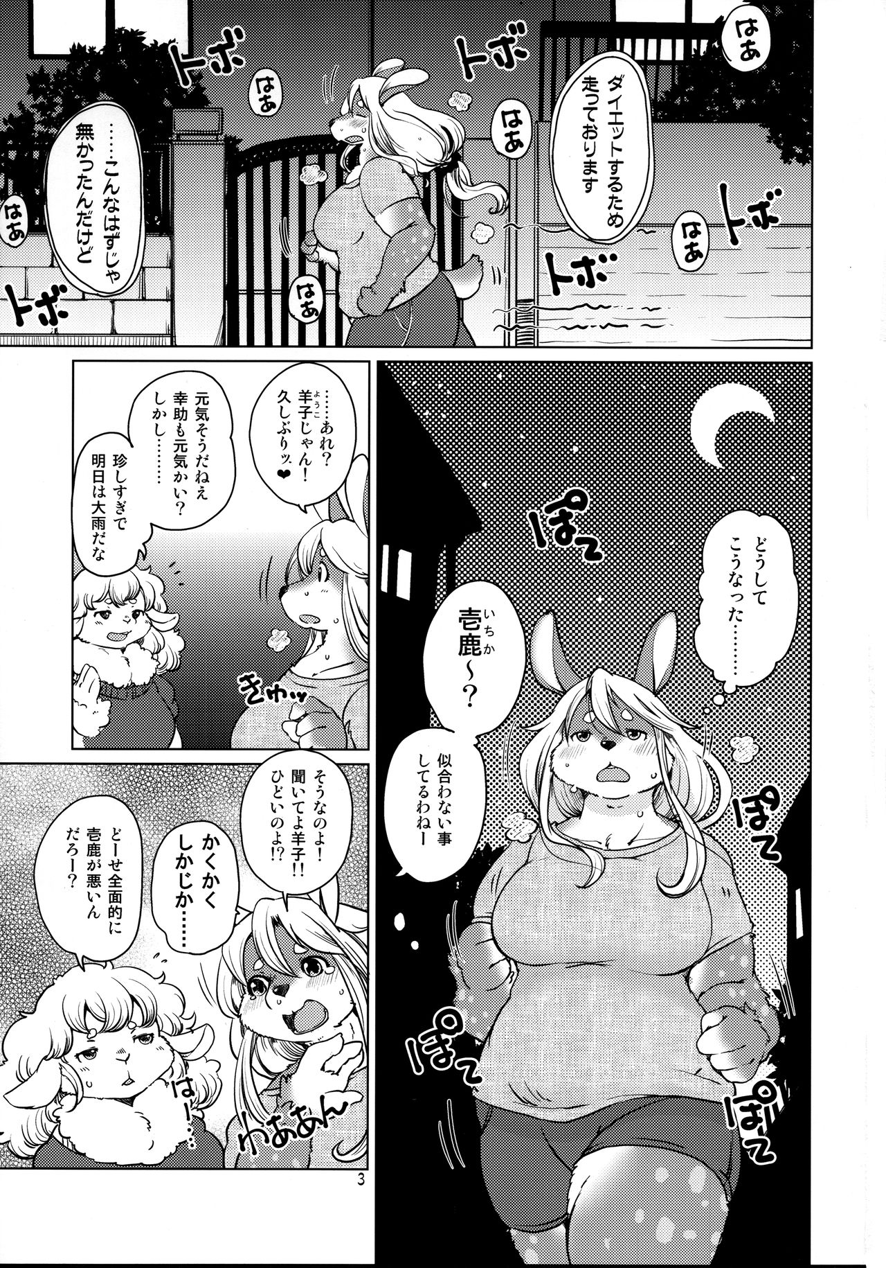 Kakukaku Shikajika page 3 full