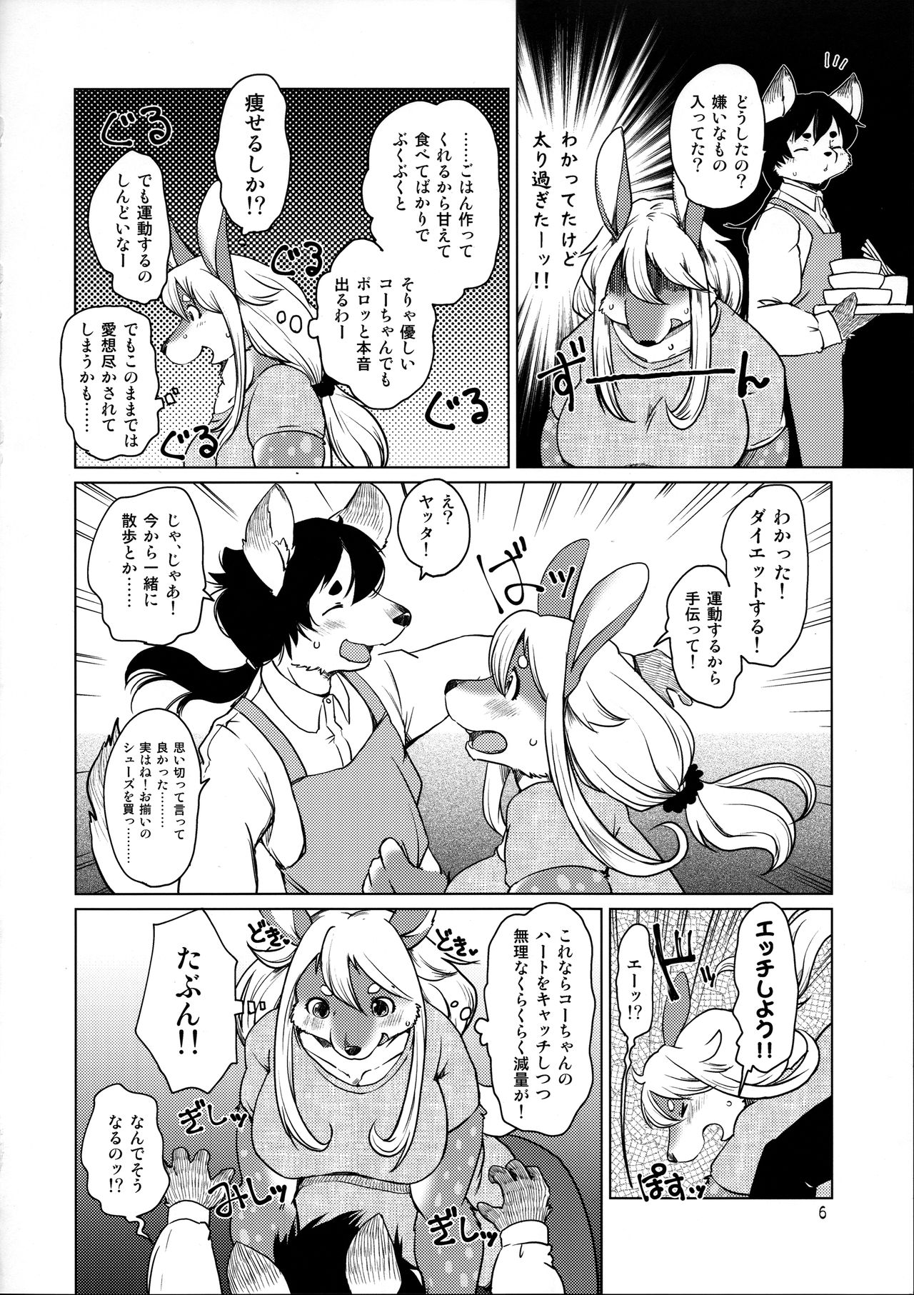 Kakukaku Shikajika page 6 full