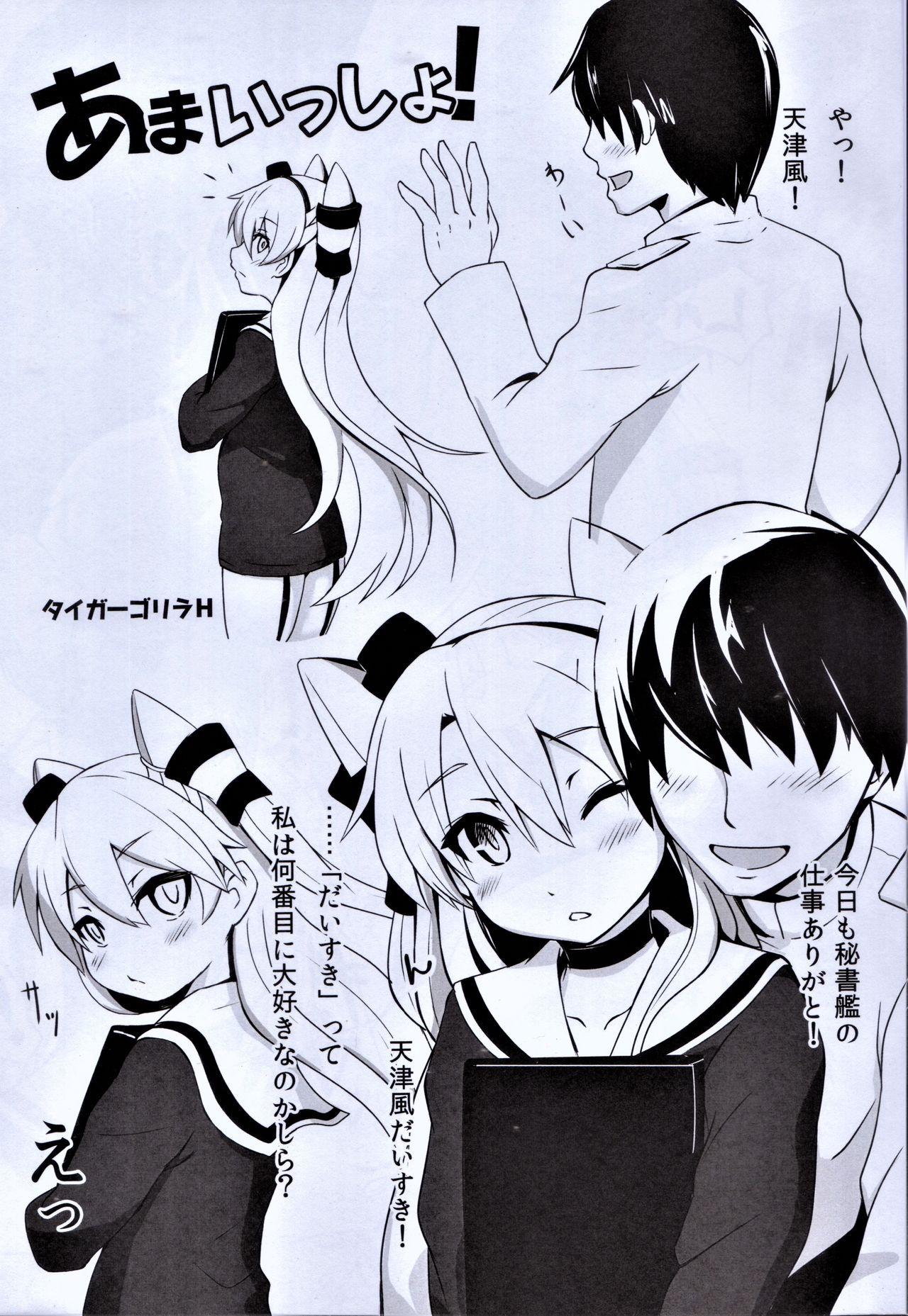 Amaissho! page 2 full