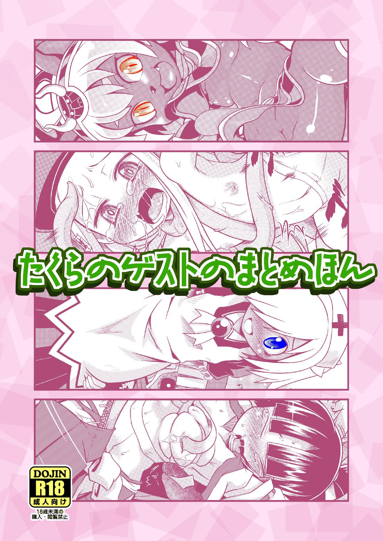 Takura no Guest no Matome Hon page 1 full