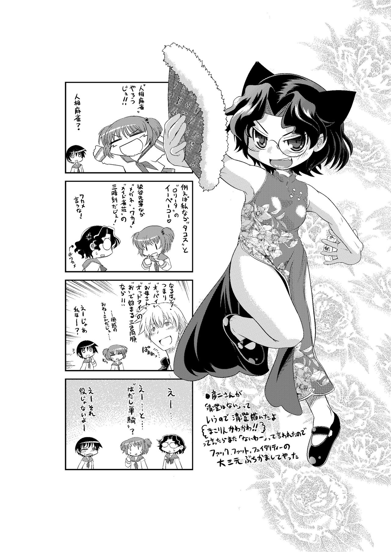 Takura no Guest no Matome Hon page 4 full