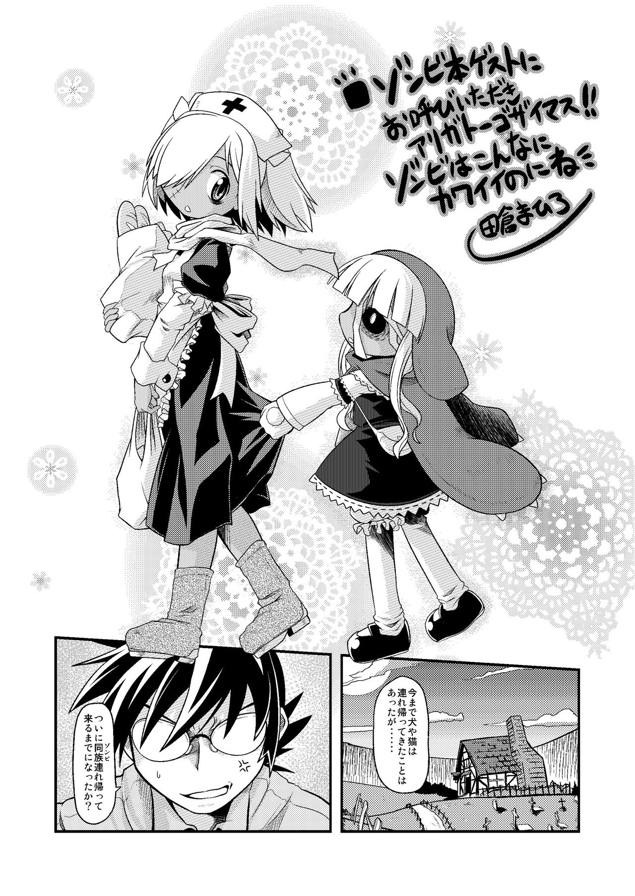 Takura no Guest no Matome Hon page 6 full