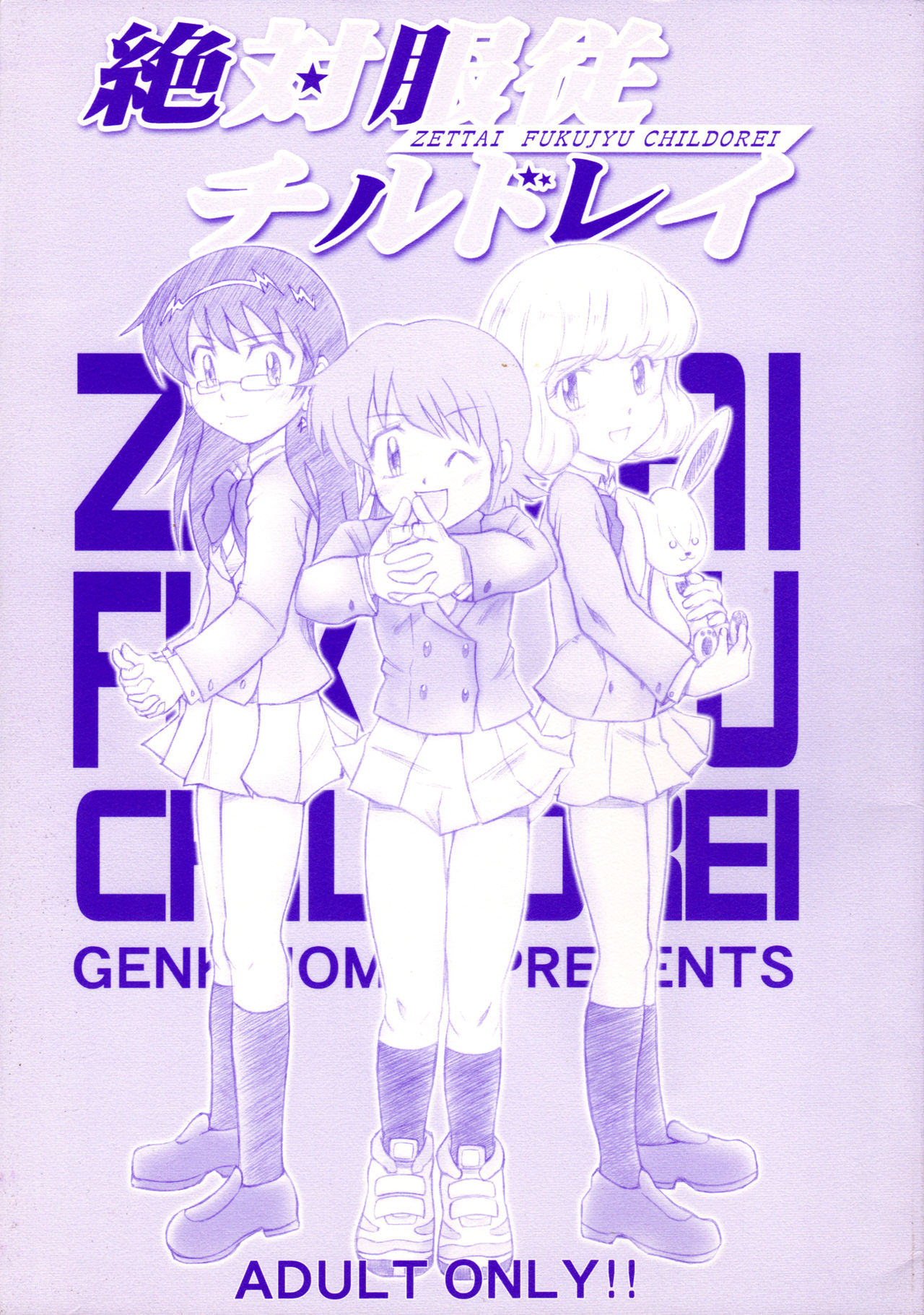 Zettai Fukujuu Childrei page 1 full