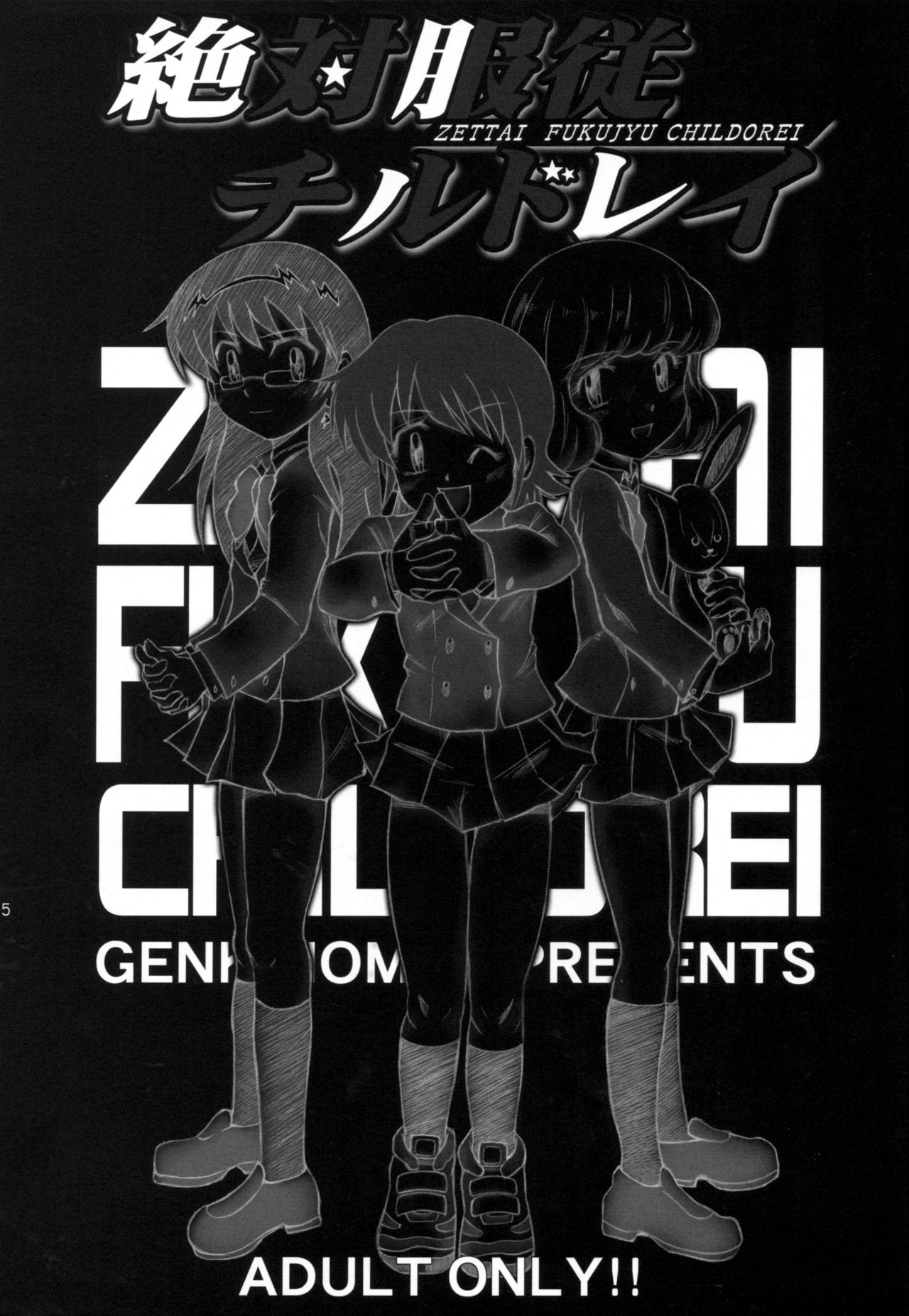 Zettai Fukujuu Childrei page 2 full