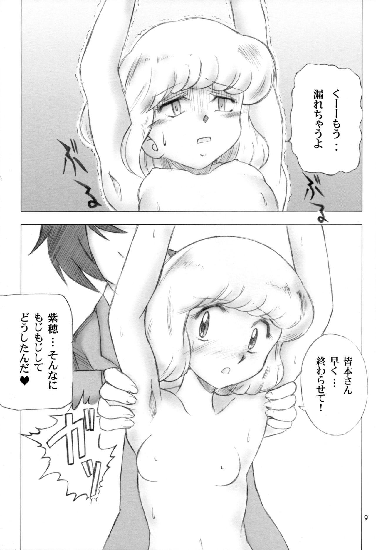 Zettai Fukujuu Childrei page 6 full