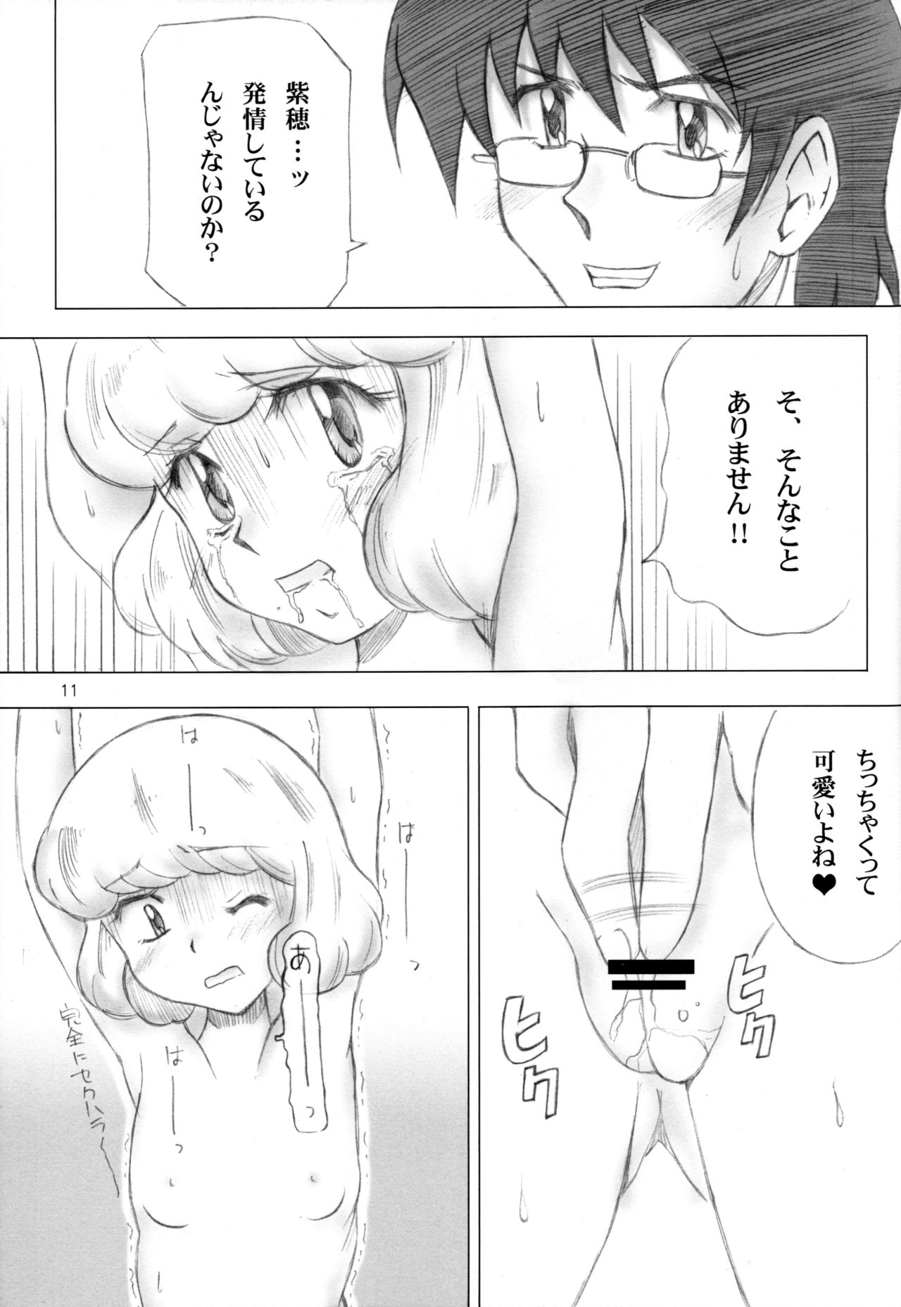 Zettai Fukujuu Childrei page 8 full