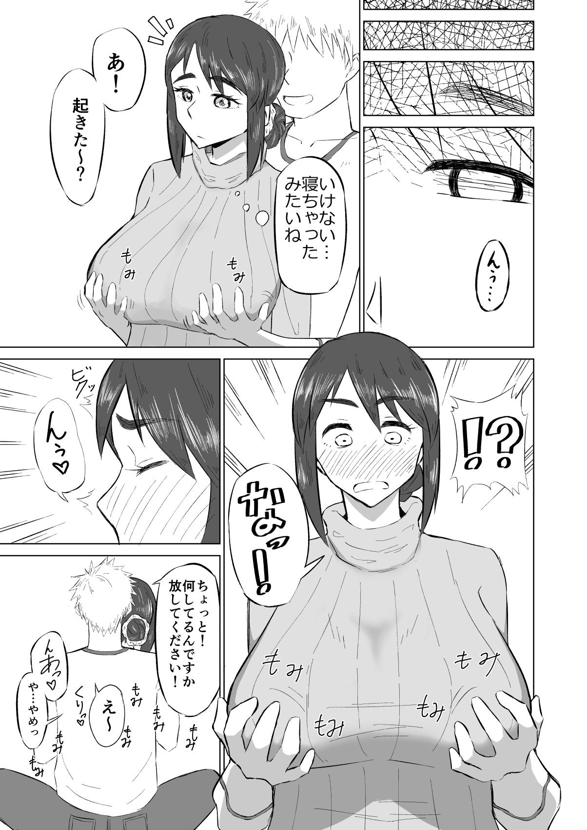 Hitozuma ga Off-kai de Omochikaerare Hon page 5 full