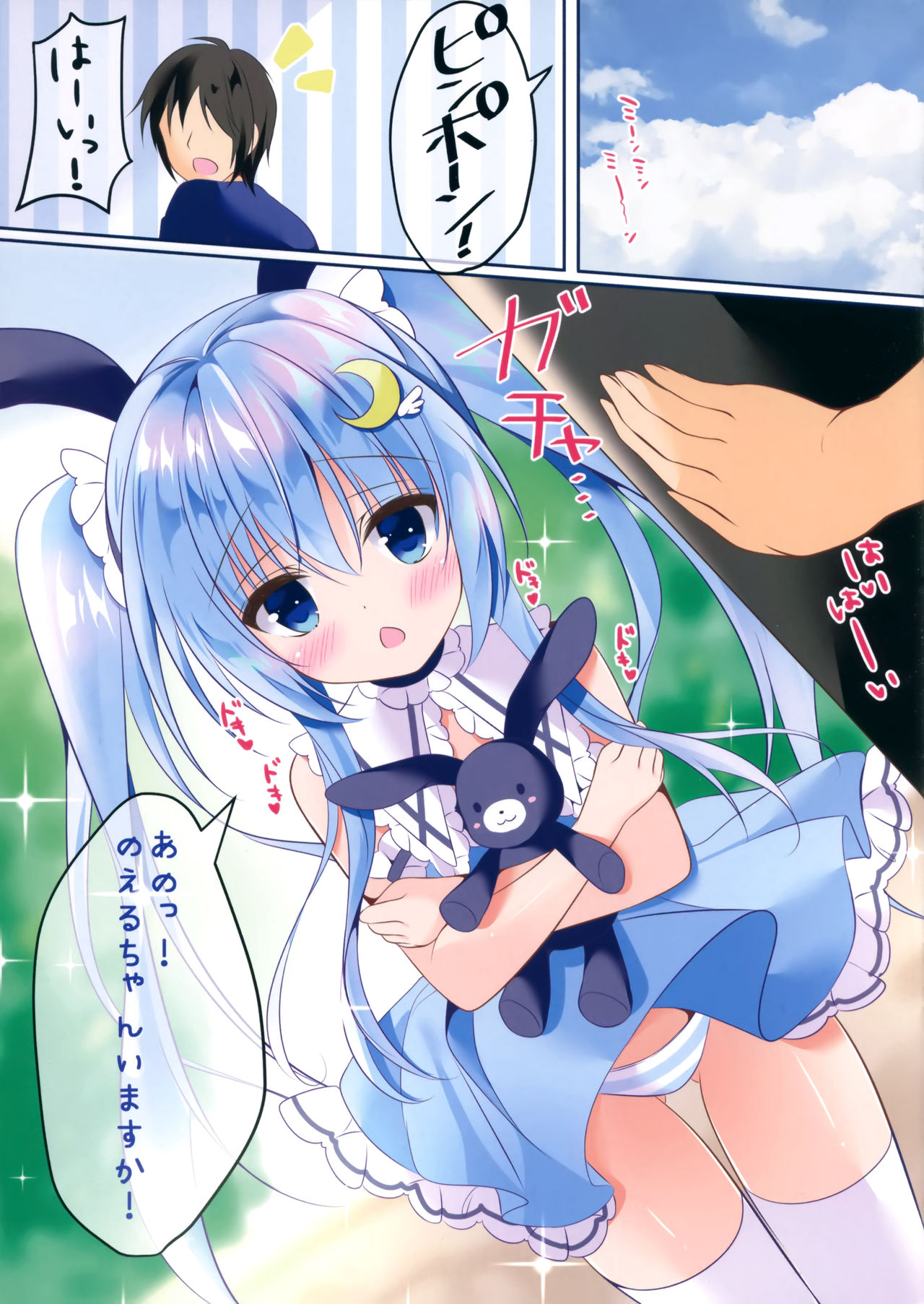 Noel na Ecchi page 3 full