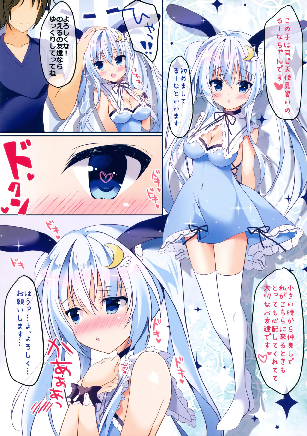 Noel na Ecchi page 4 full