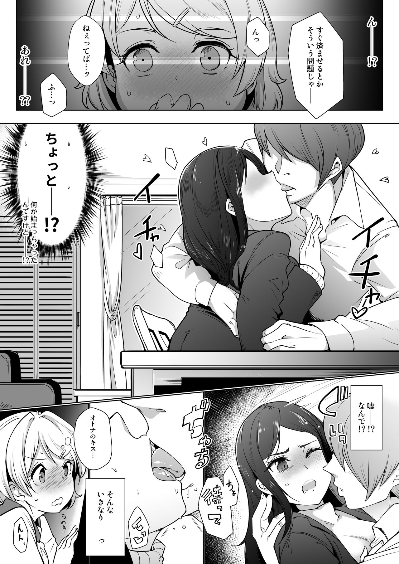 Kanojo no Imouto o Choukyou Shite Sex ni Mezamesasechau Hanashi. ~Hajimete no Ecchi Hen~ page 5 full
