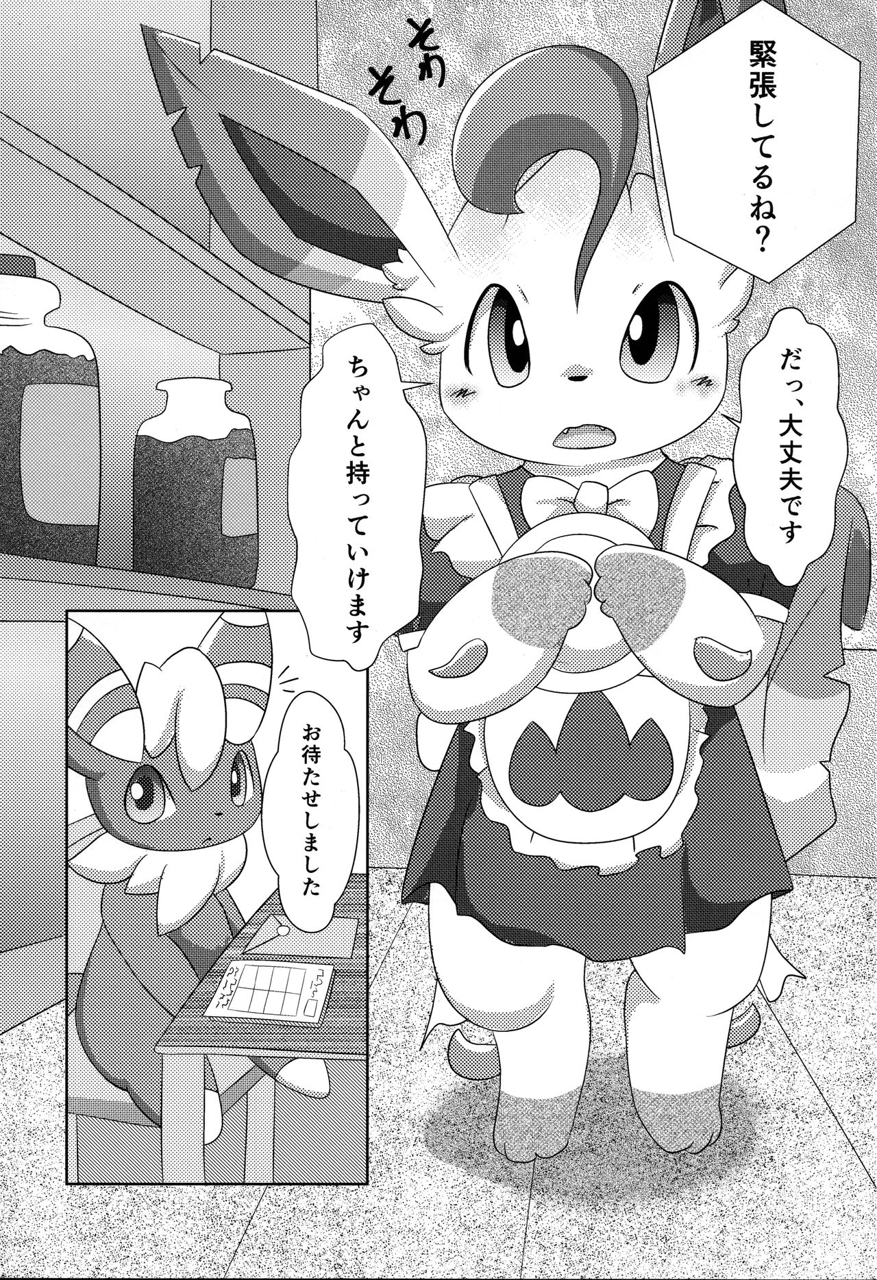 Le Secret Cafe page 7 full