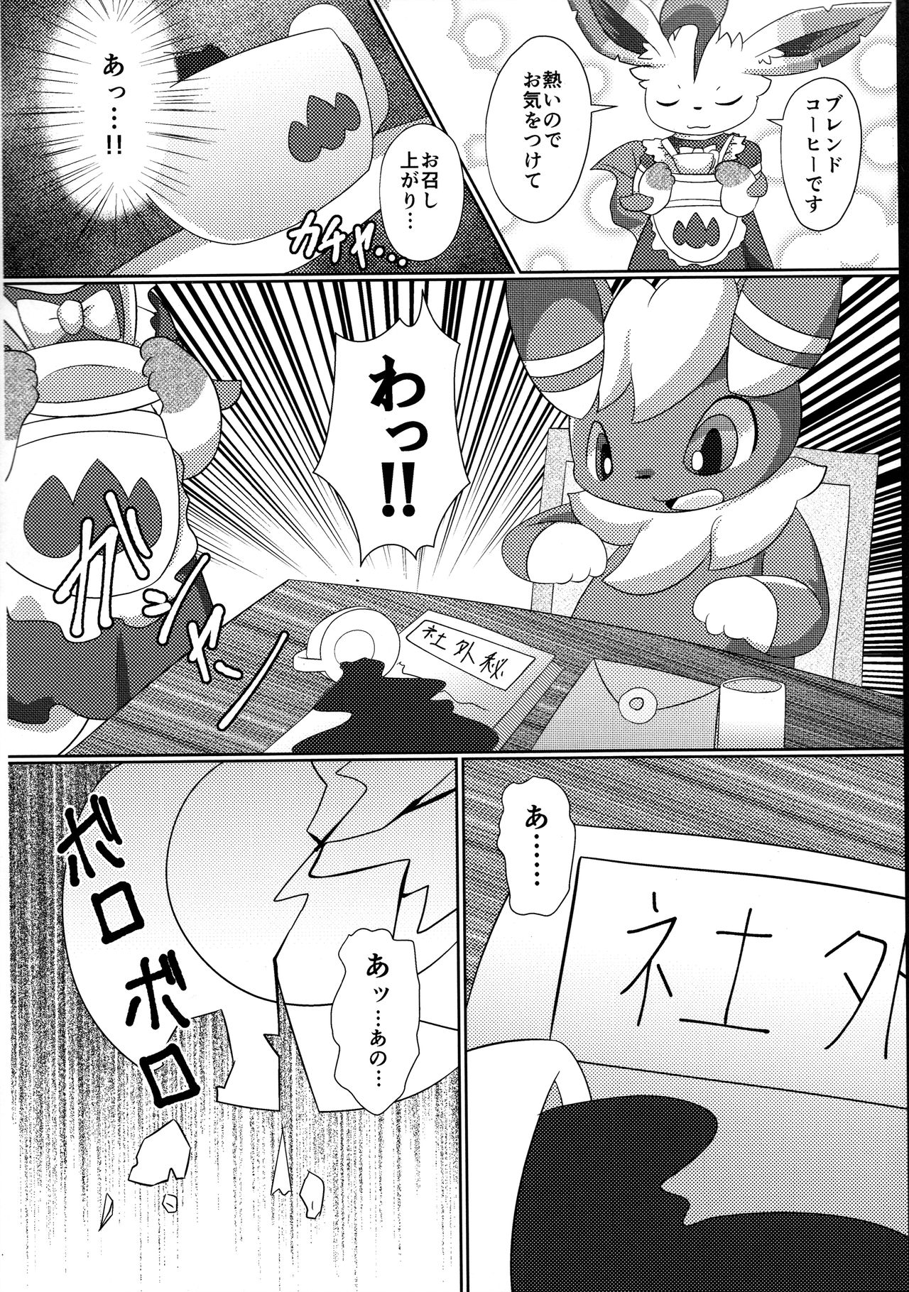 Le Secret Cafe page 8 full