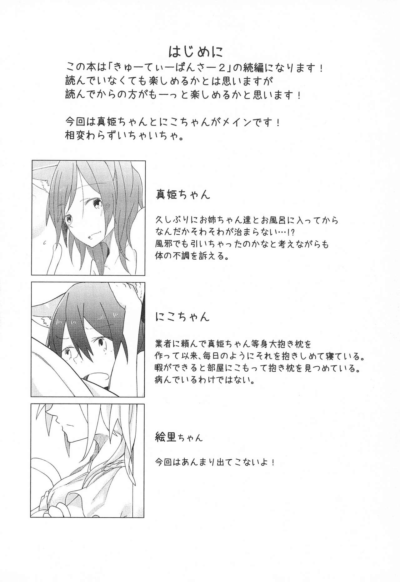 Cutie Panzer 3 page 6 full