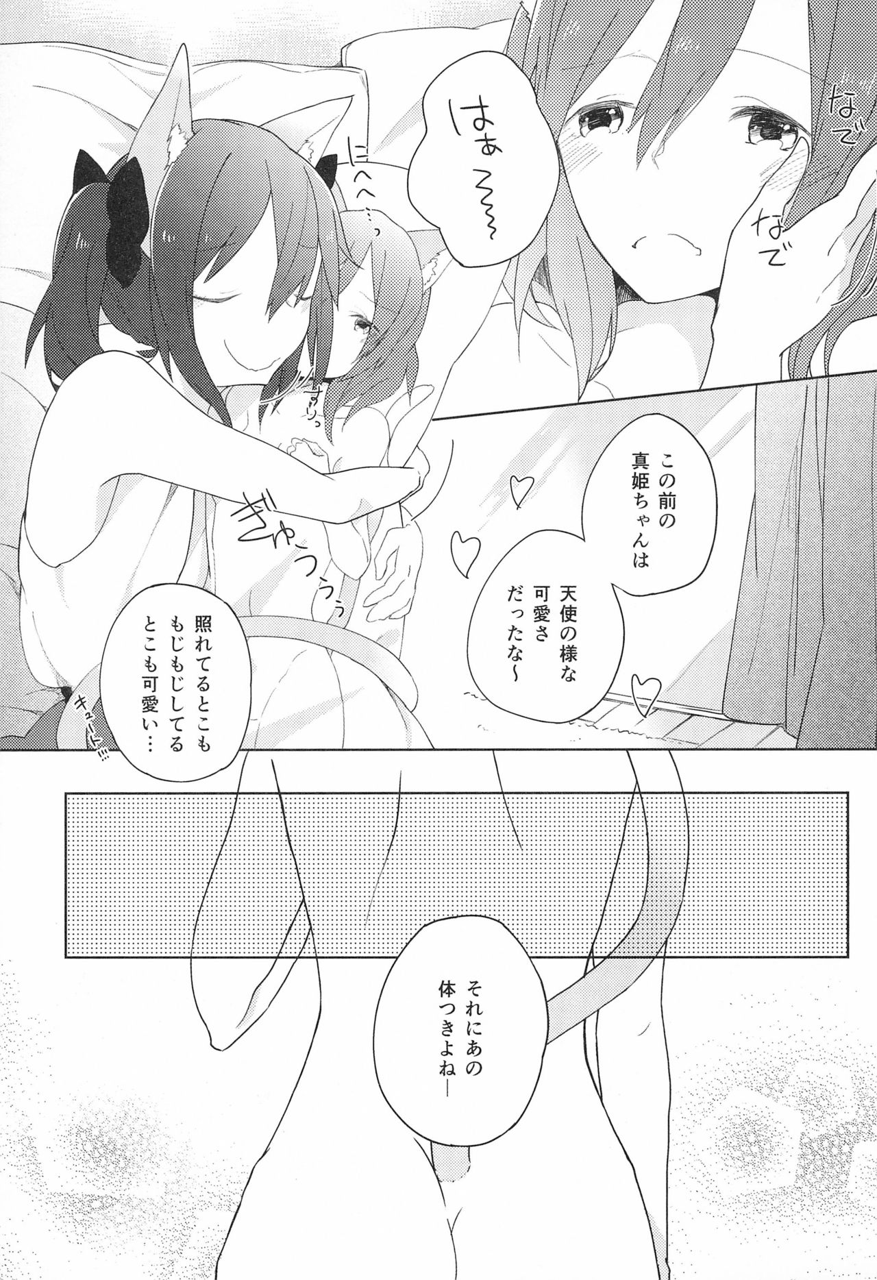 Cutie Panzer 3 page 7 full