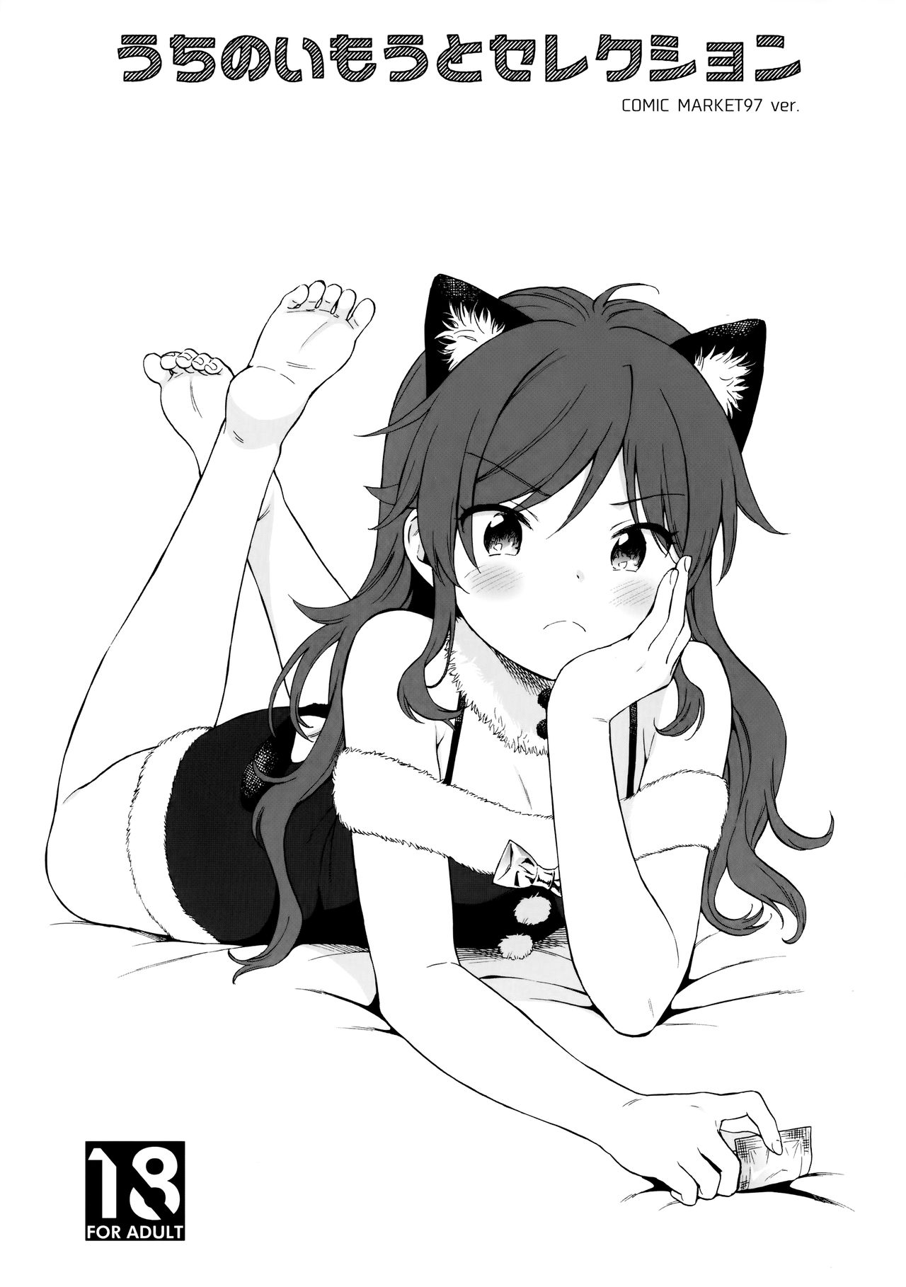 Uchi no Imouto Selection page 1 full