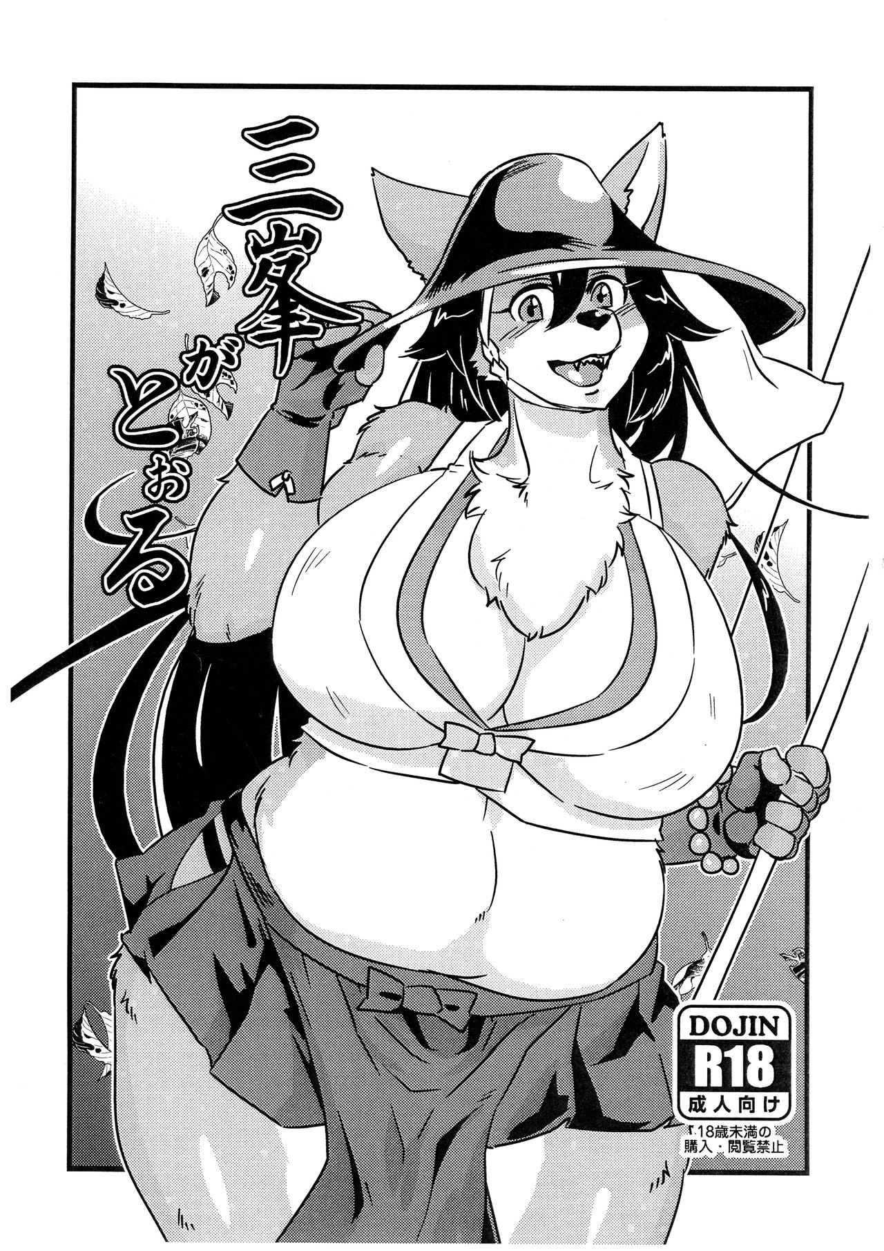 Mitsumine ga Toru page 1 full