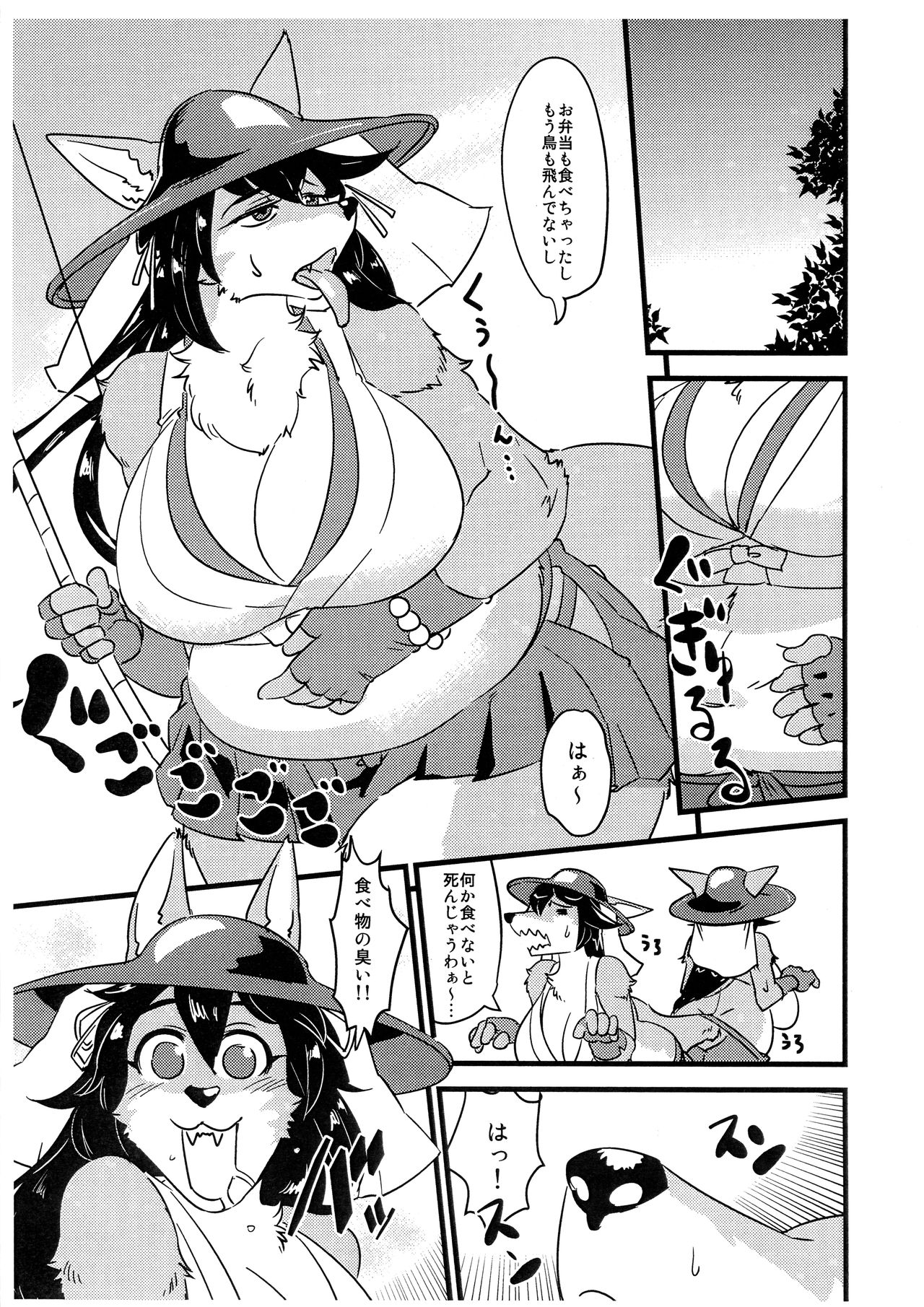 Mitsumine ga Toru page 2 full