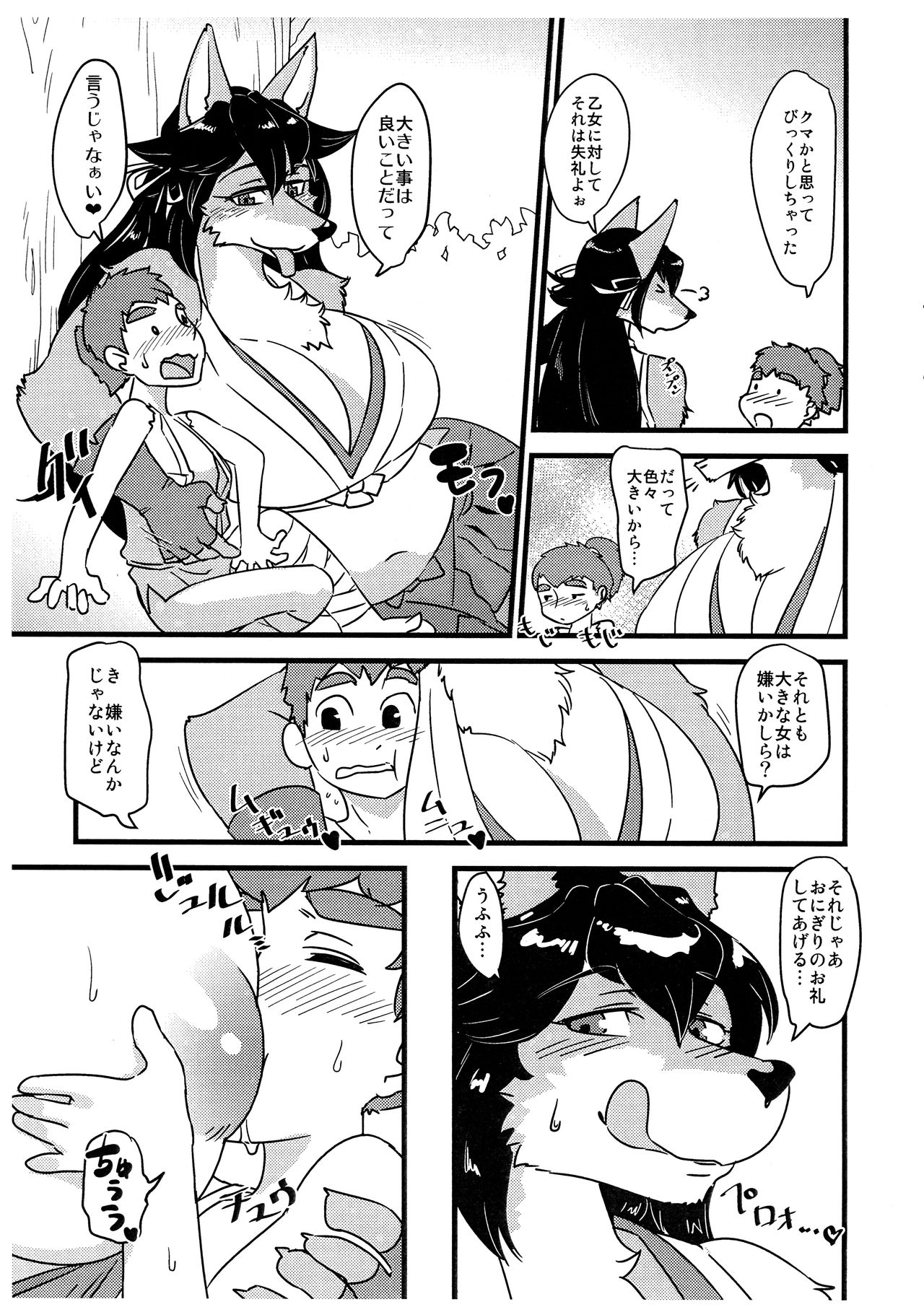 Mitsumine ga Toru page 4 full