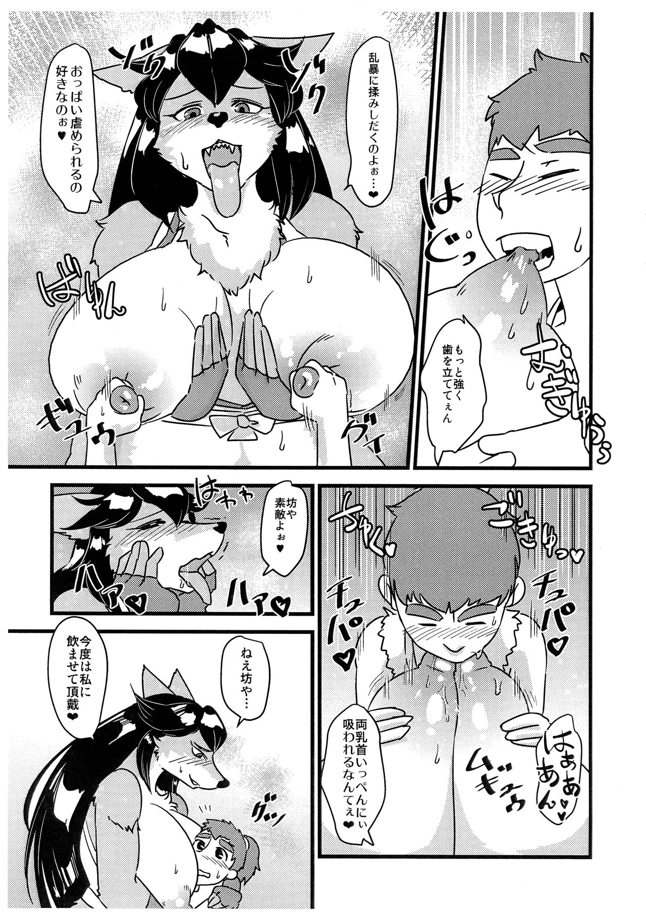 Mitsumine ga Toru page 6 full