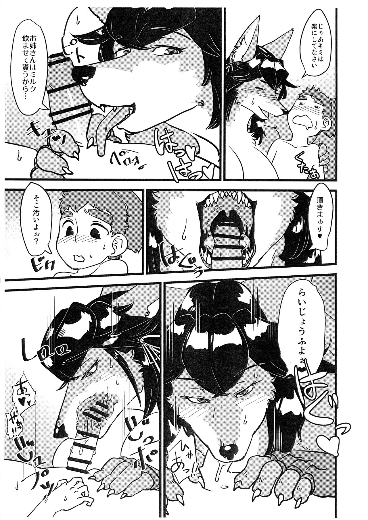 Mitsumine ga Toru page 8 full